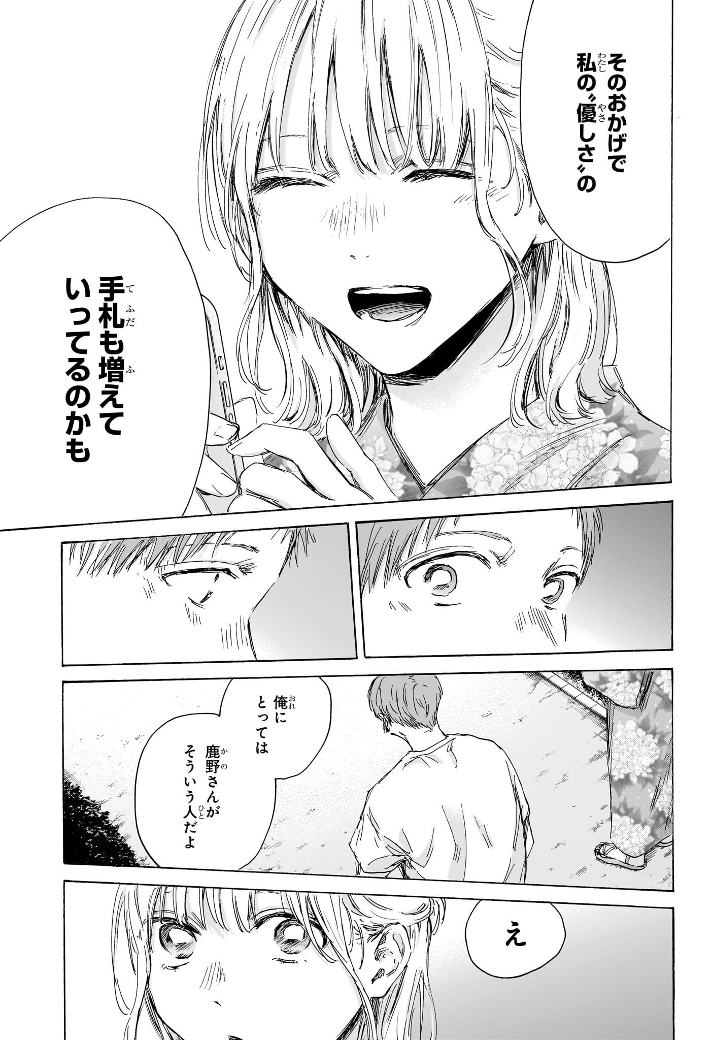 アオのハコ 第149話 - Page 9