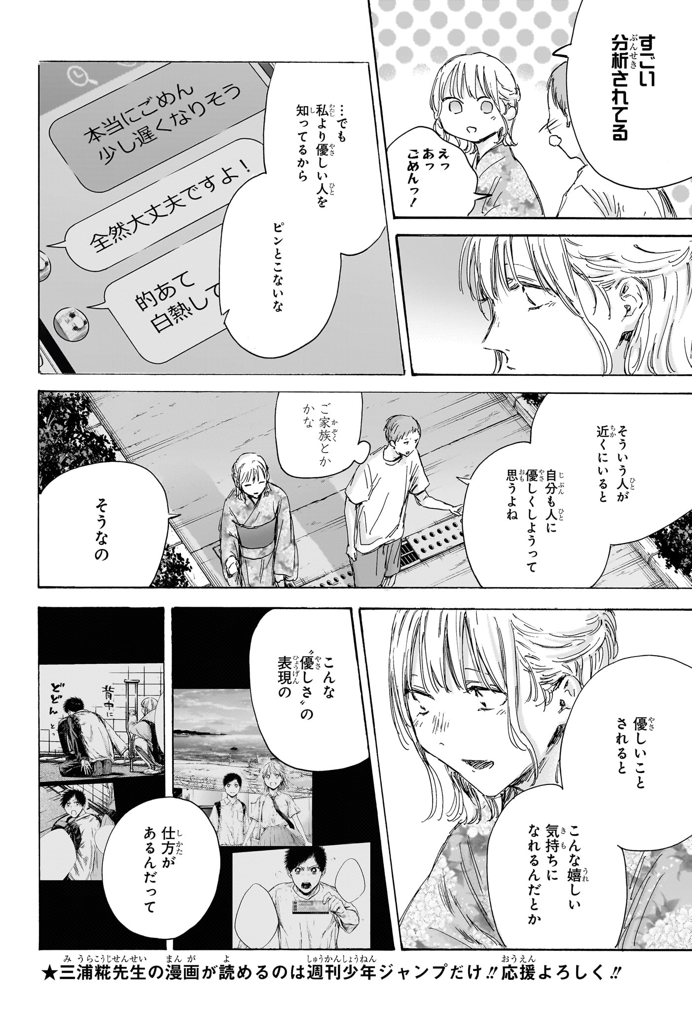 アオのハコ 第149話 - Page 8