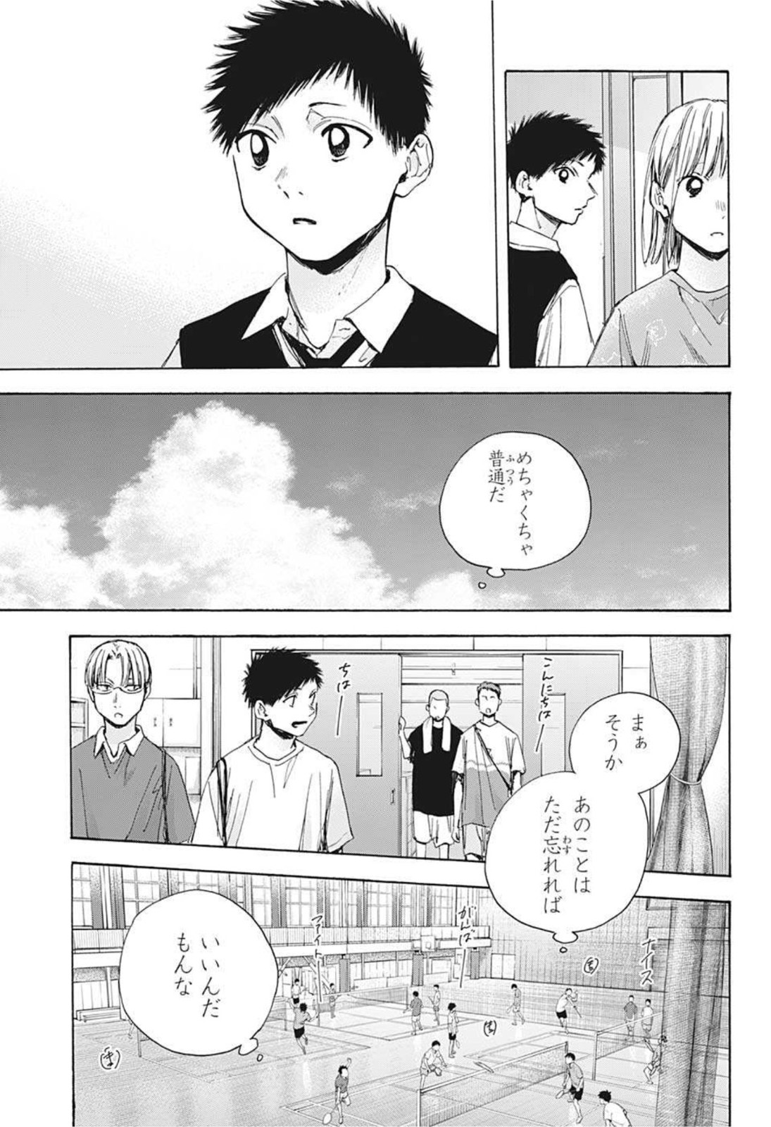 アオのハコ 第30話 - Page 4