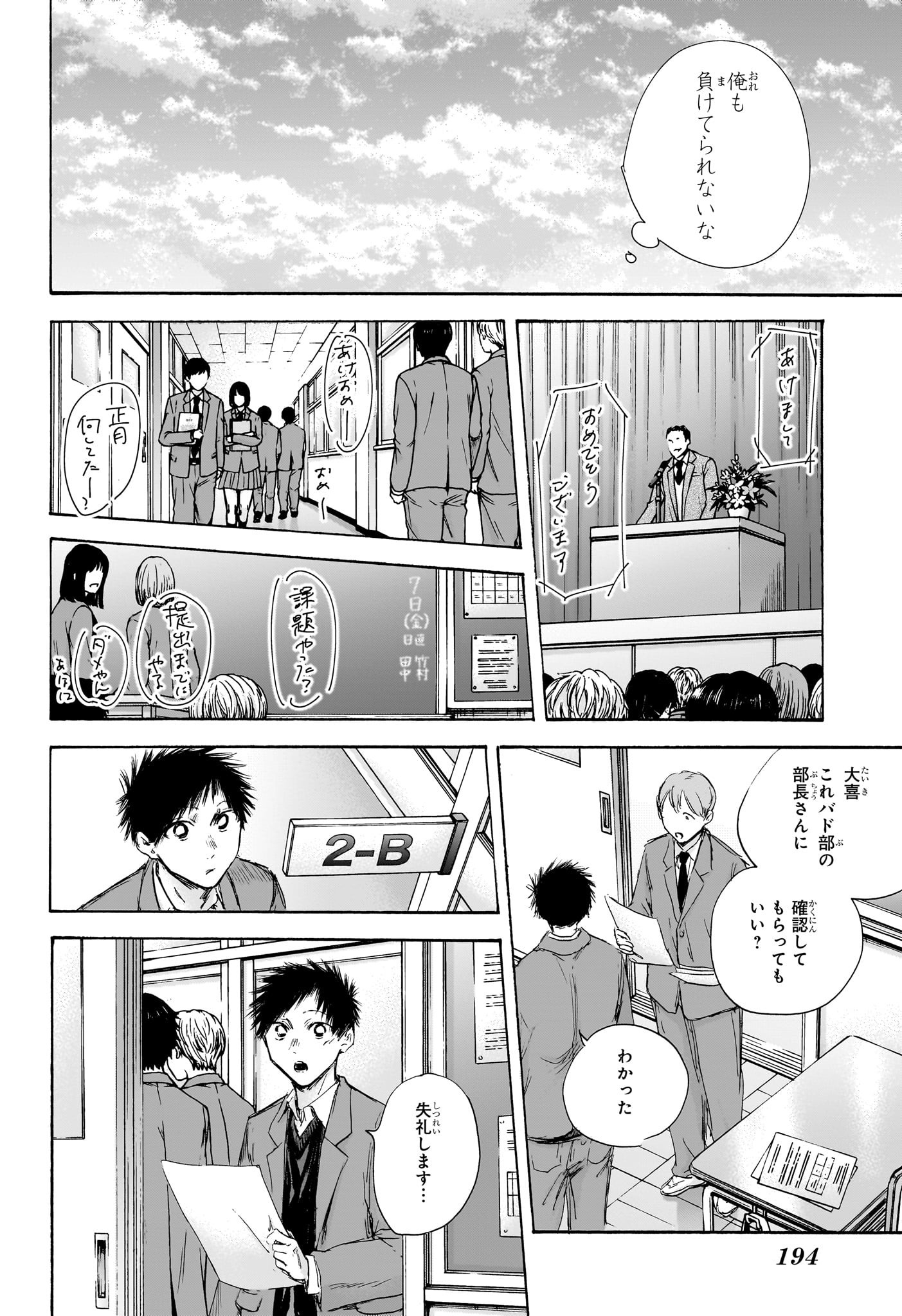 アオのハコ 第106話 - Page 6