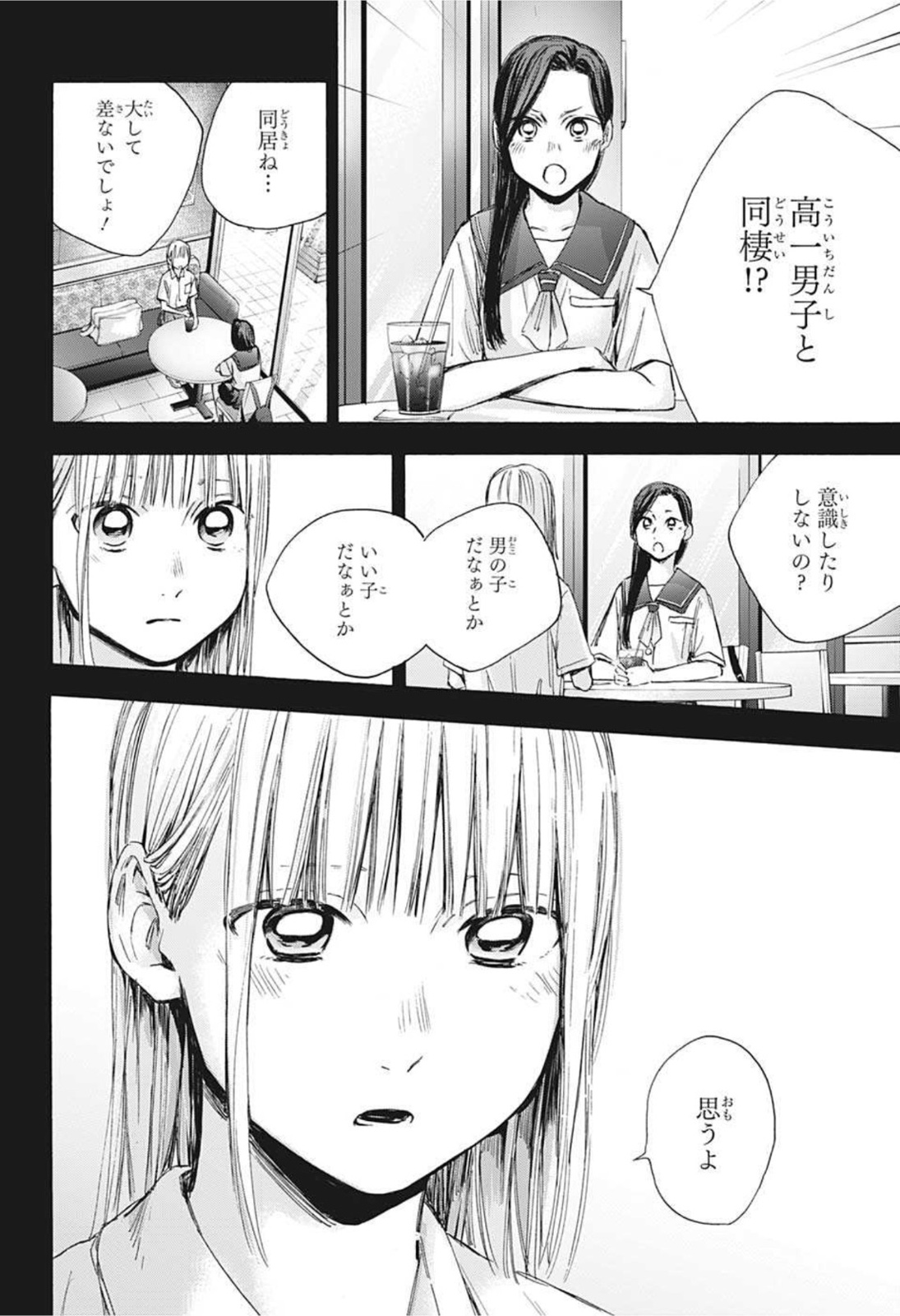 アオのハコ 第35話 - Page 20