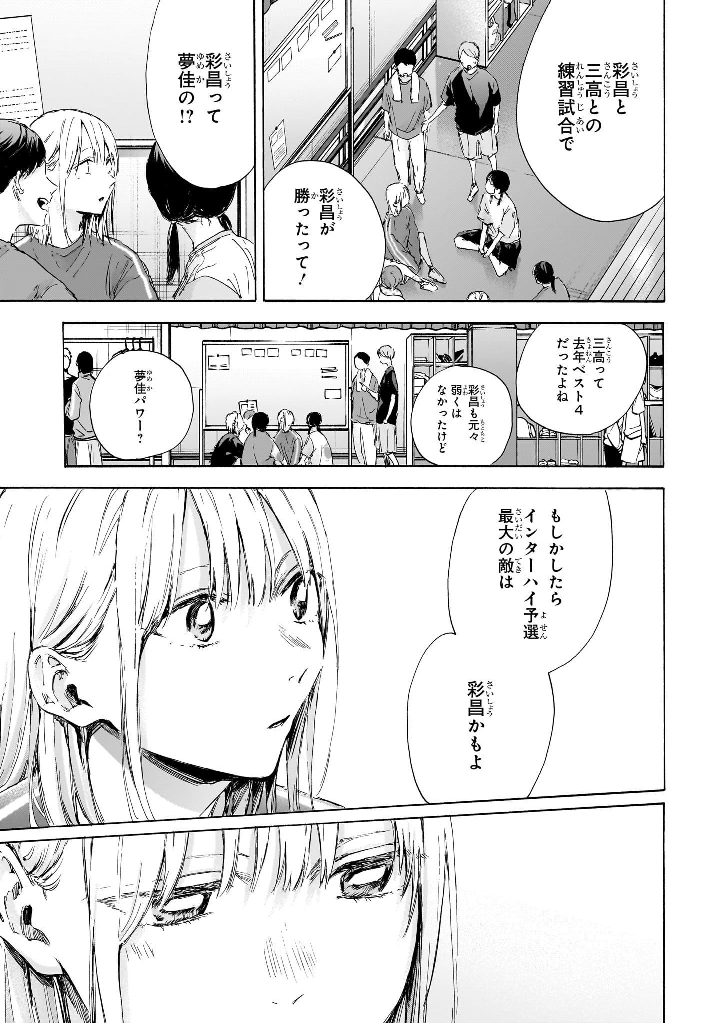 アオのハコ 第114話 - Page 3