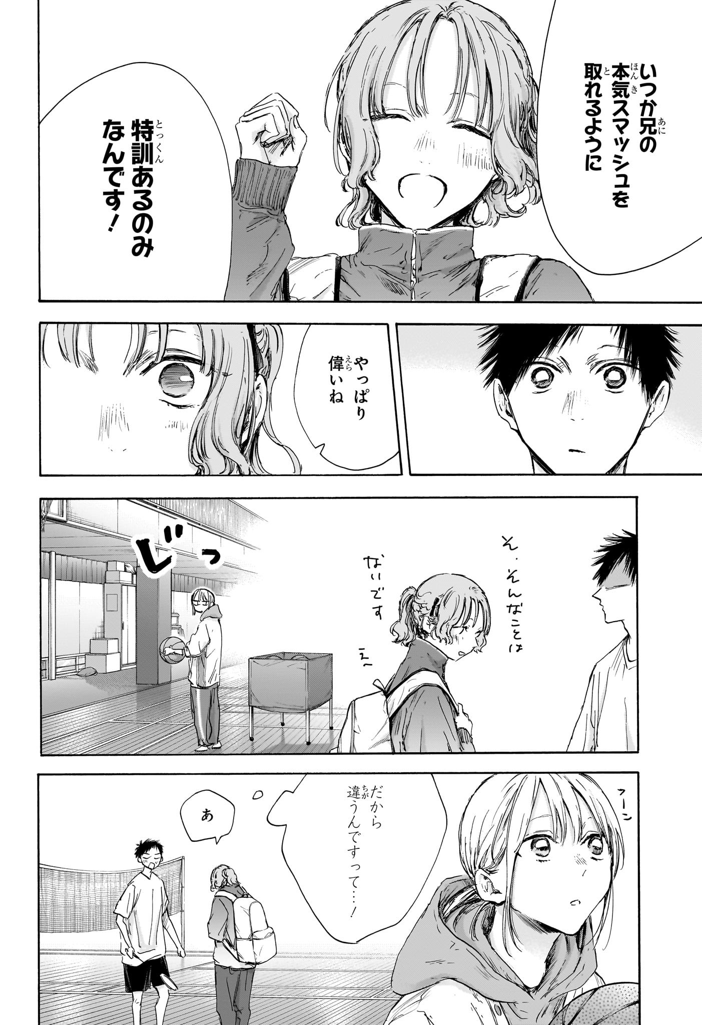 アオのハコ 第122話 - Page 4