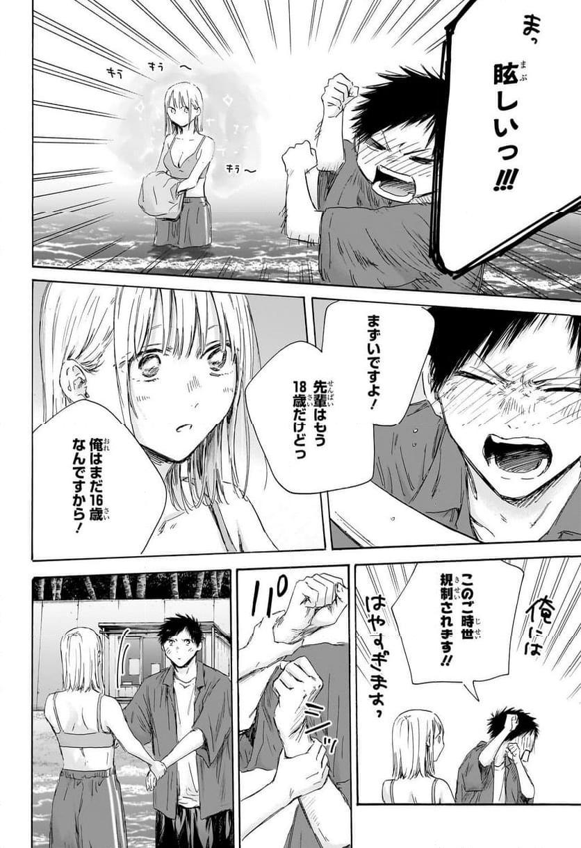 アオのハコ 第160話 - Page 2