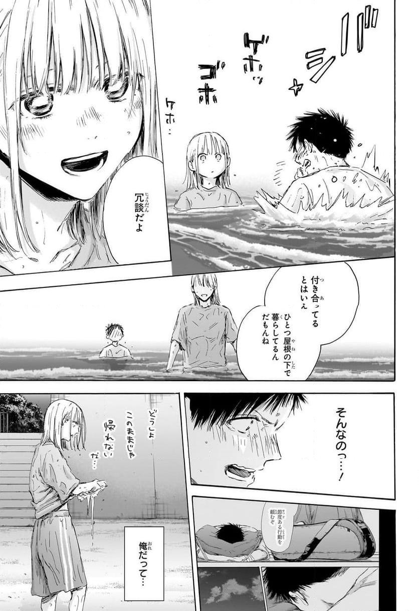 アオのハコ 第160話 - Page 11