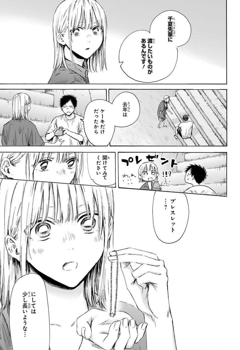 アオのハコ 第160話 - Page 13