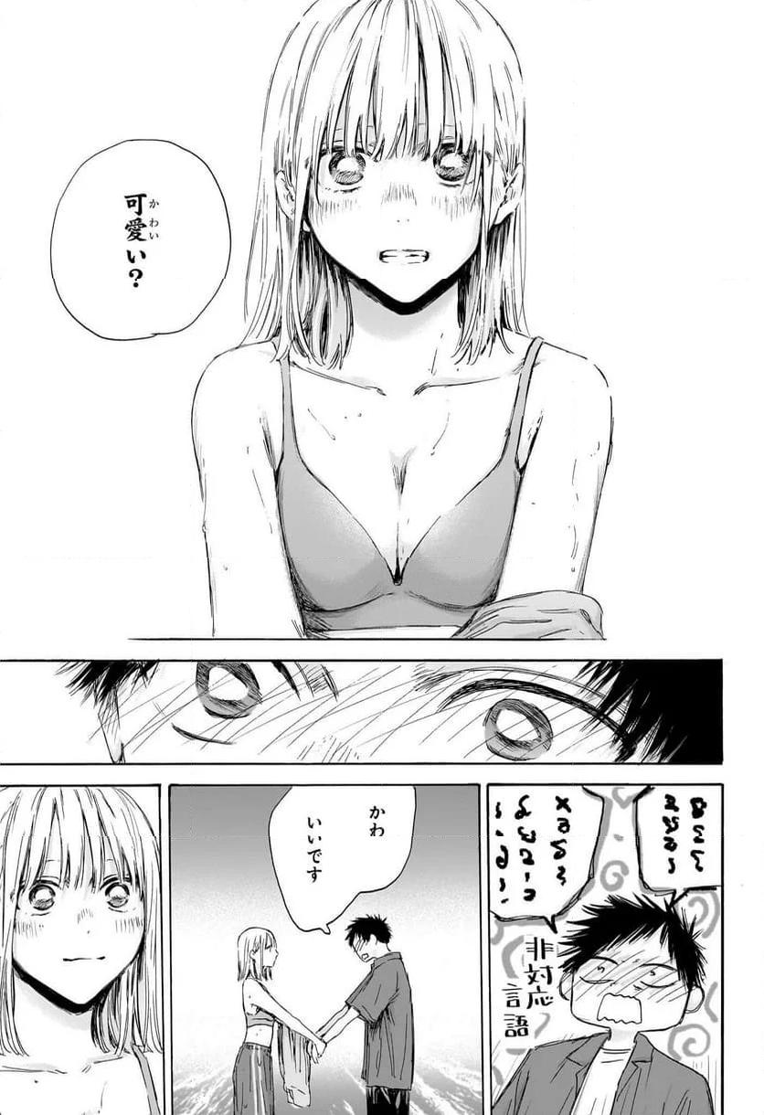 アオのハコ 第160話 - Page 3