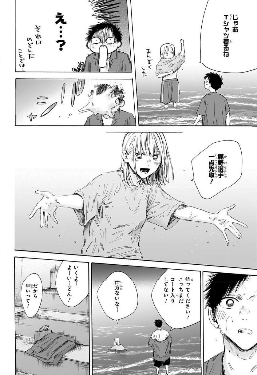 アオのハコ 第160話 - Page 4