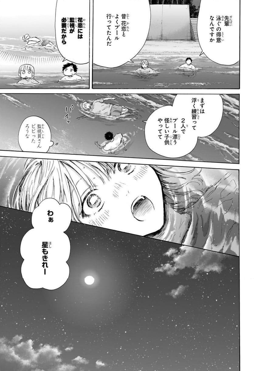 アオのハコ 第160話 - Page 5