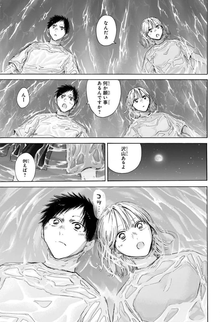 アオのハコ 第160話 - Page 7