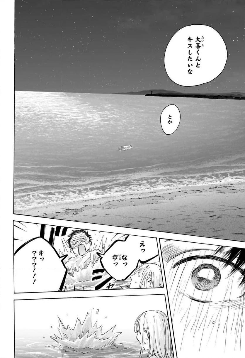 アオのハコ 第160話 - Page 10