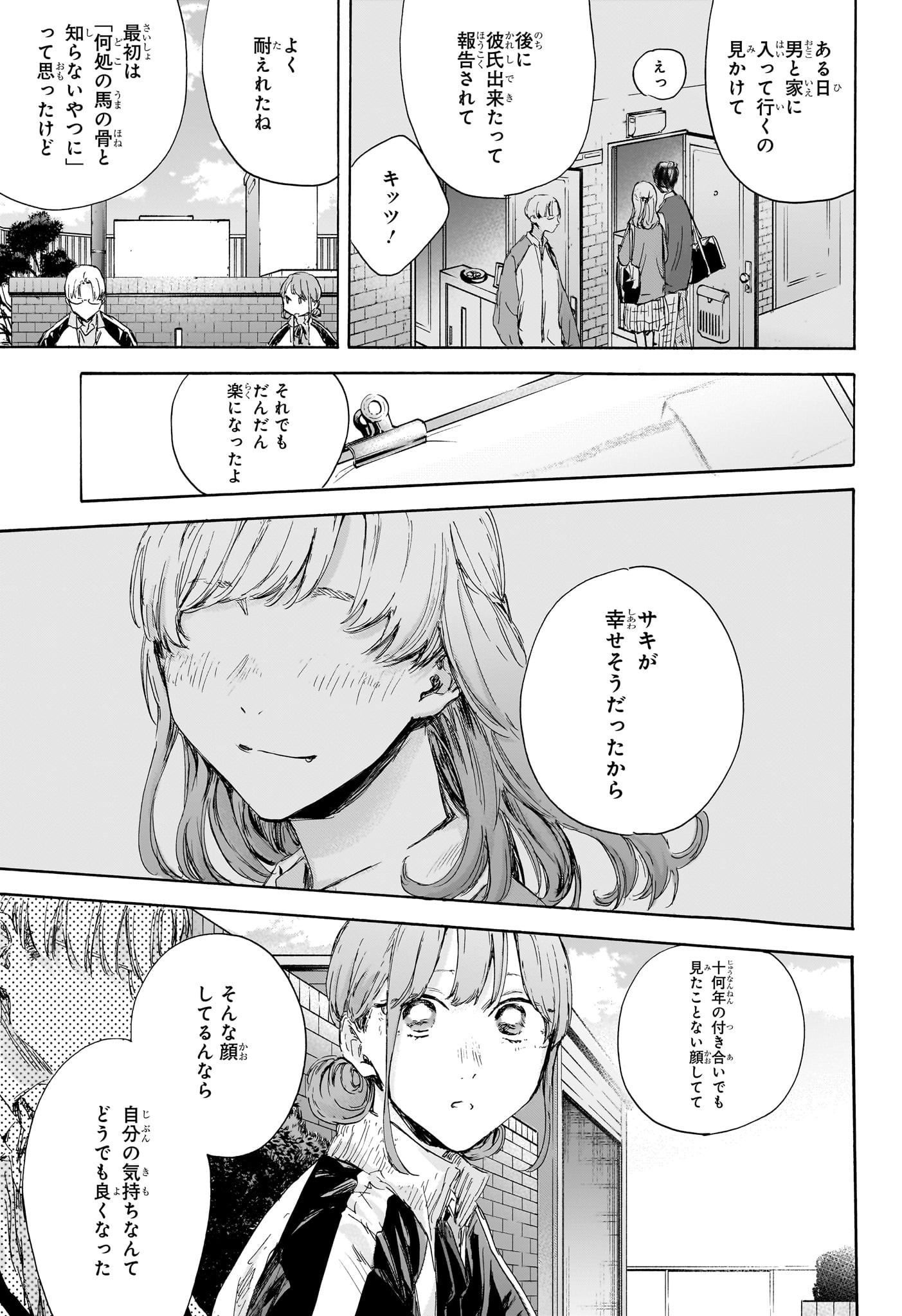 アオのハコ 第113話 - Page 10