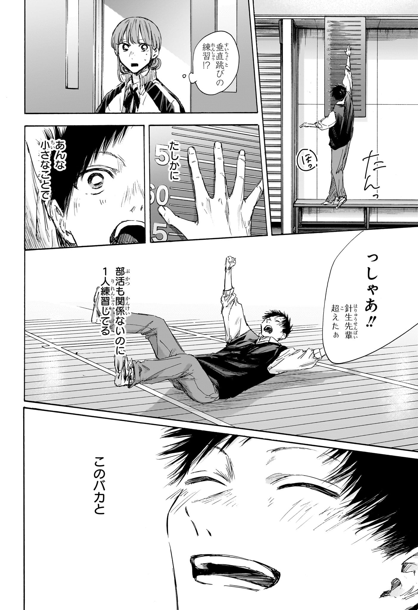 アオのハコ 第113話 - Page 12