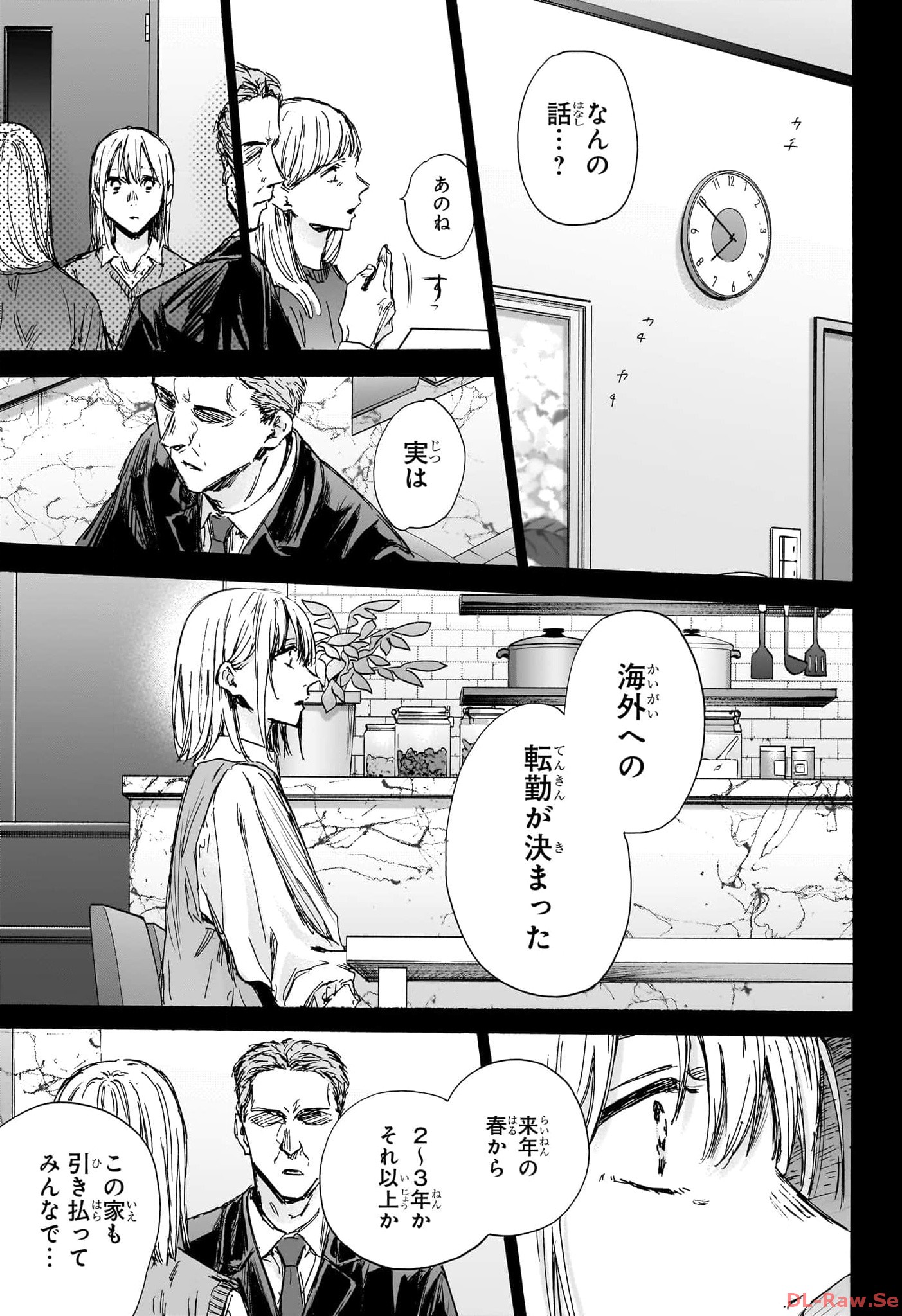 アオのハコ 第132話 - Page 7