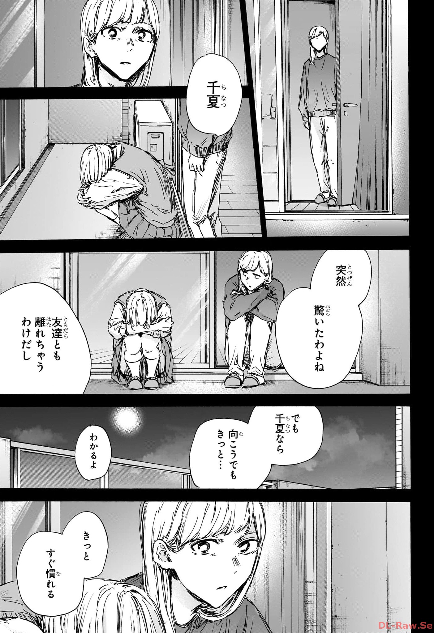 アオのハコ 第132話 - Page 9