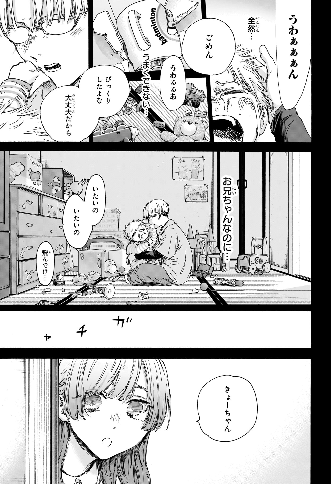 アオのハコ 第148話 - Page 11