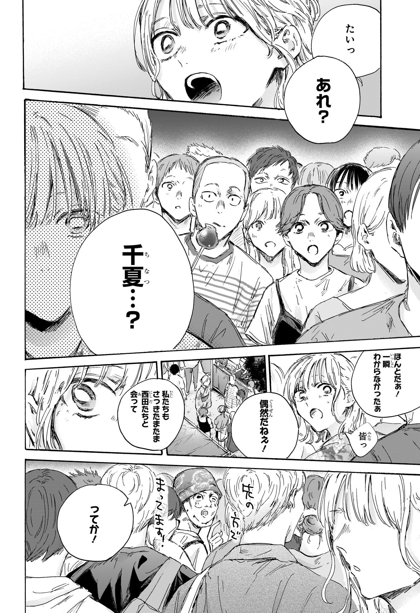 アオのハコ 第148話 - Page 18