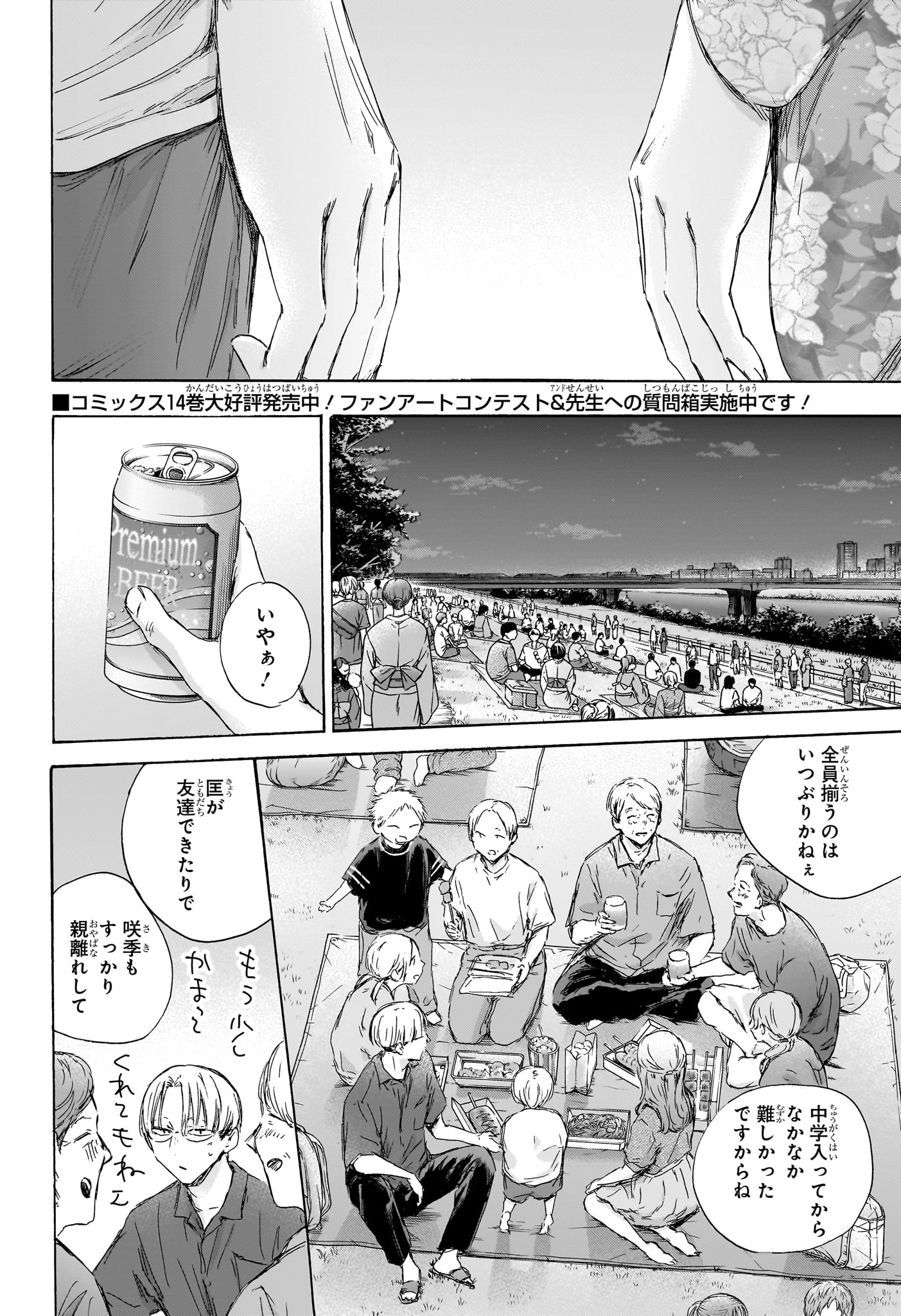 アオのハコ 第148話 - Page 2