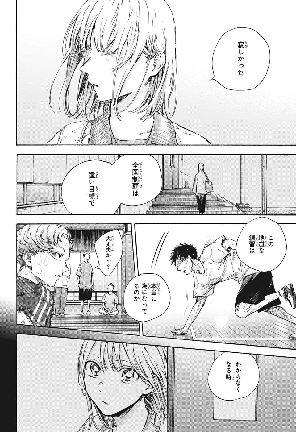 アオのハコ 第90話 - Page 18