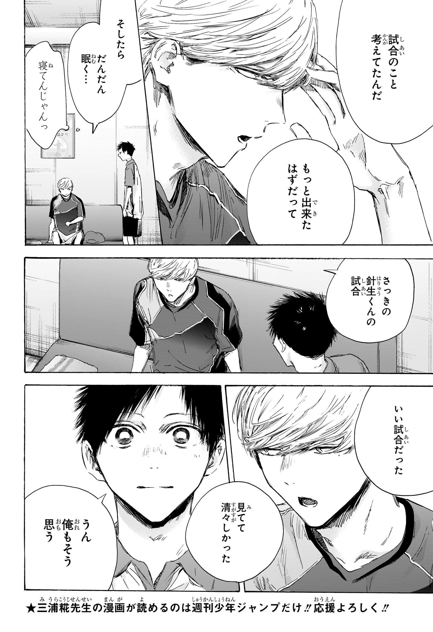 アオのハコ 第155話 - Page 2