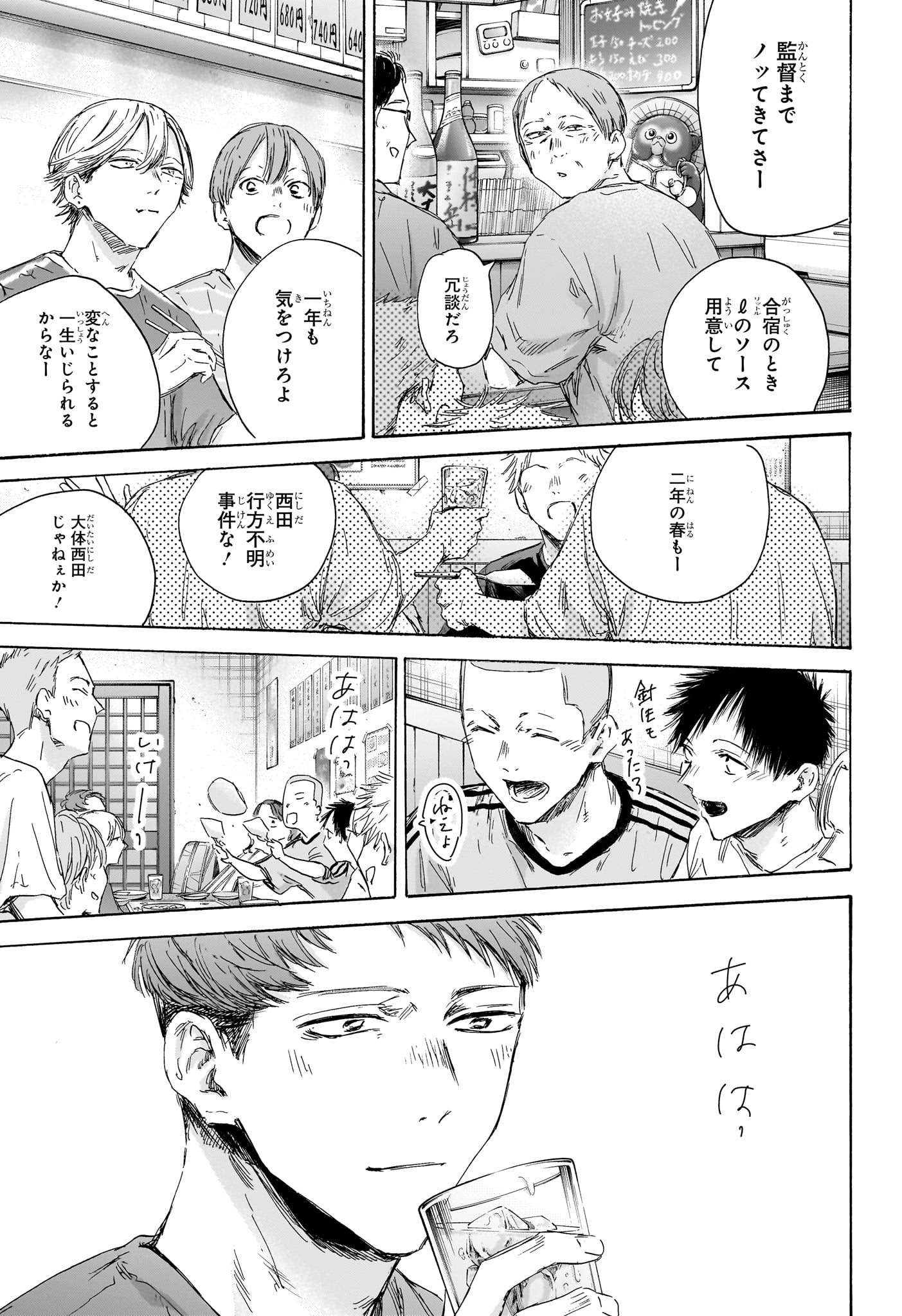 アオのハコ 第155話 - Page 13