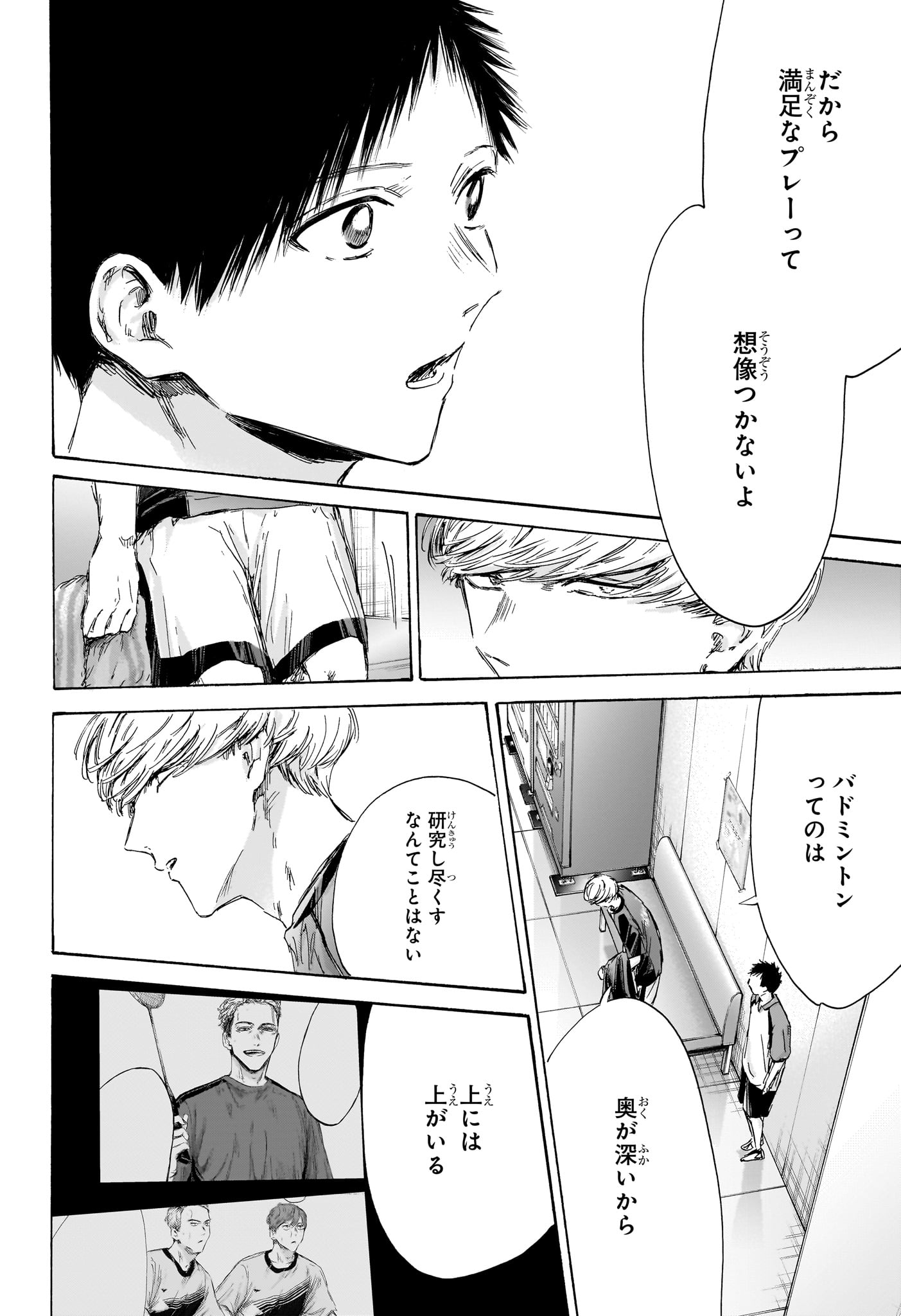 アオのハコ 第155話 - Page 4