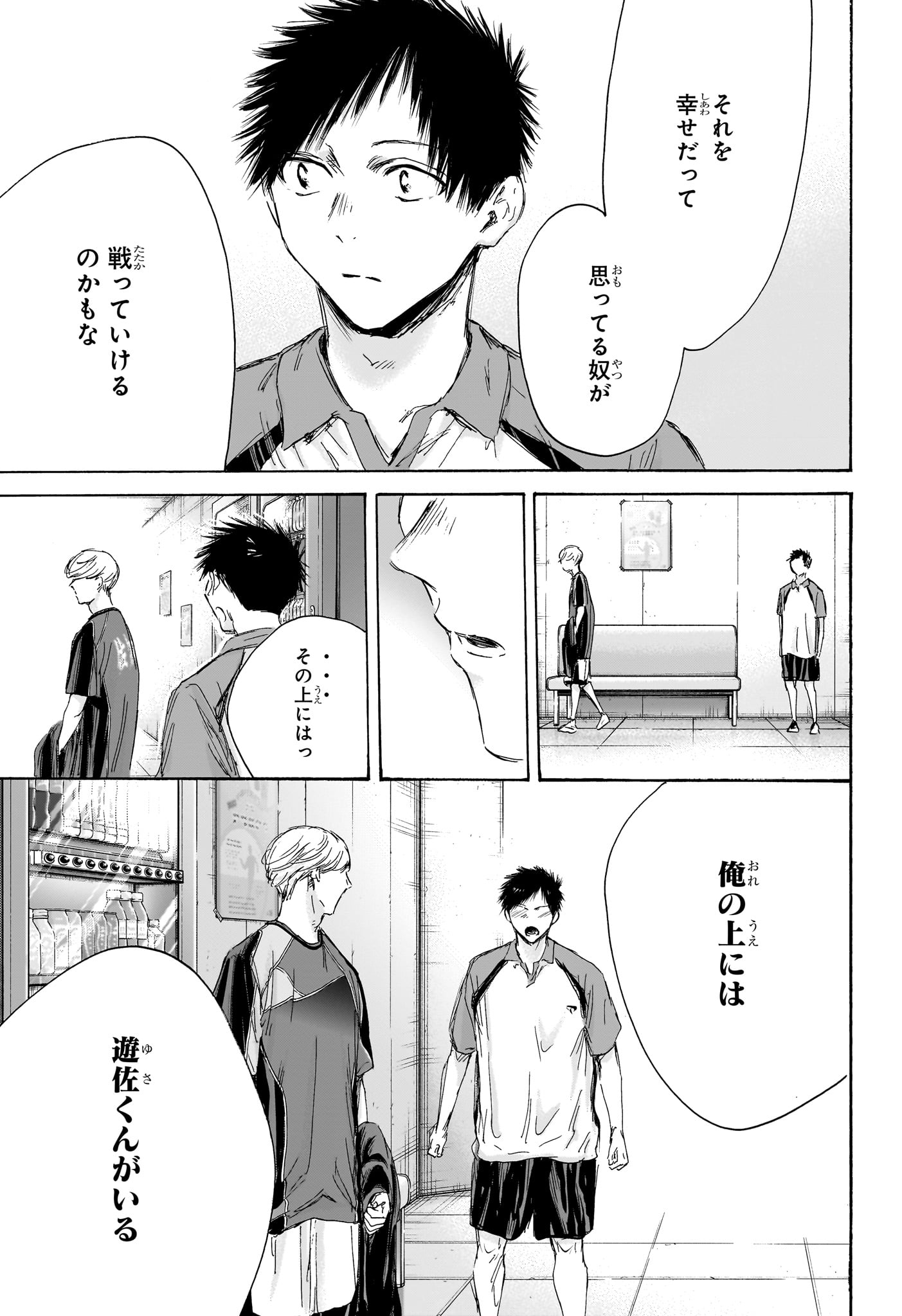 アオのハコ 第155話 - Page 5