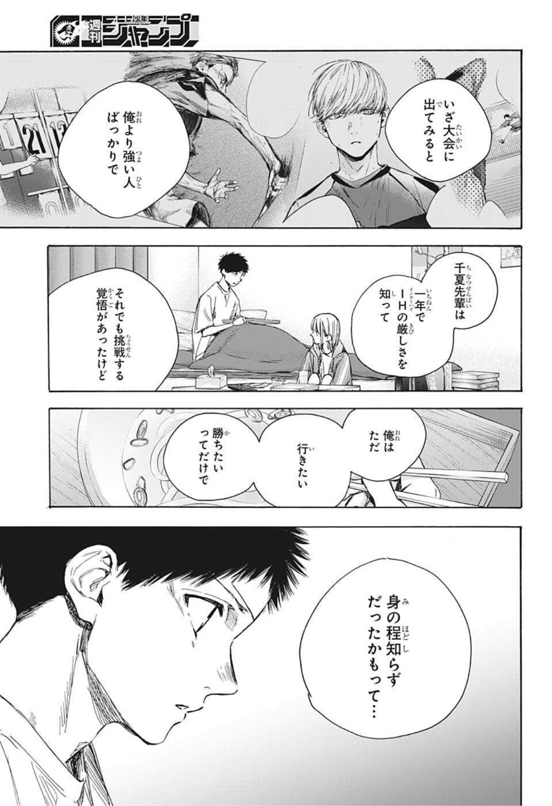 アオのハコ 第26話 - Page 10