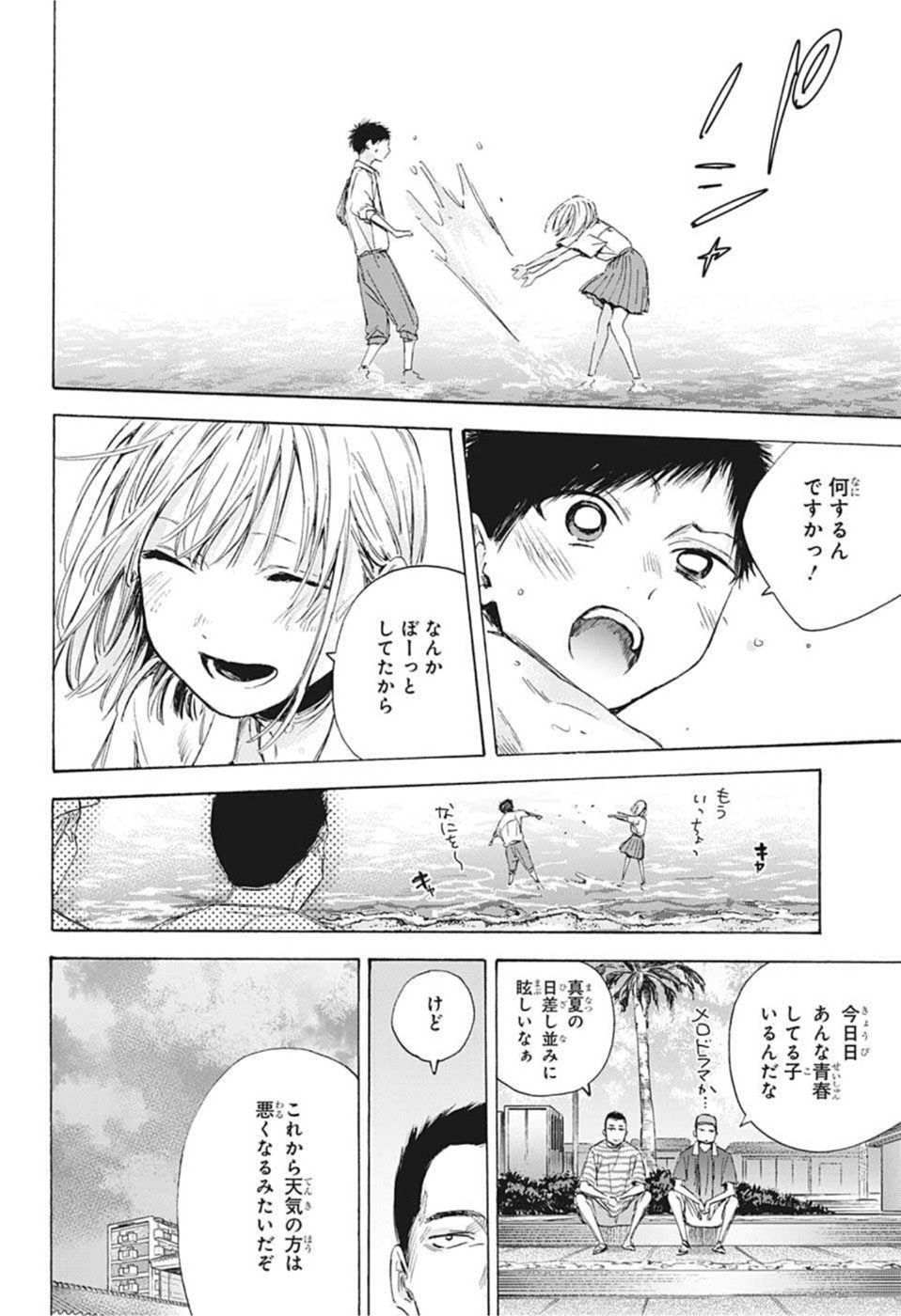 アオのハコ 第46話 - Page 6