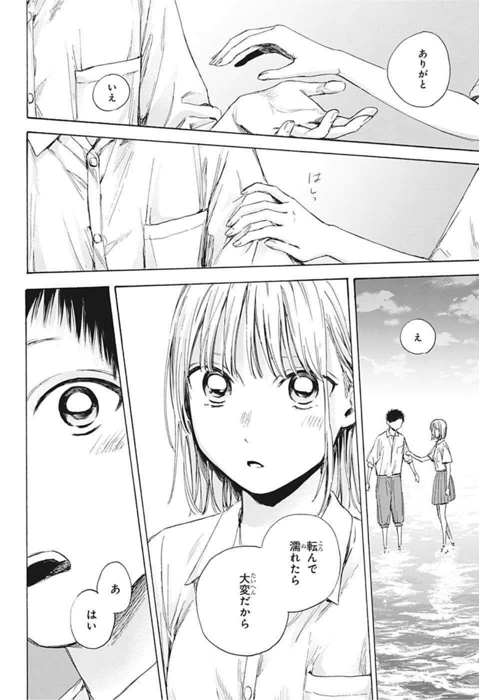 アオのハコ 第46話 - Page 8