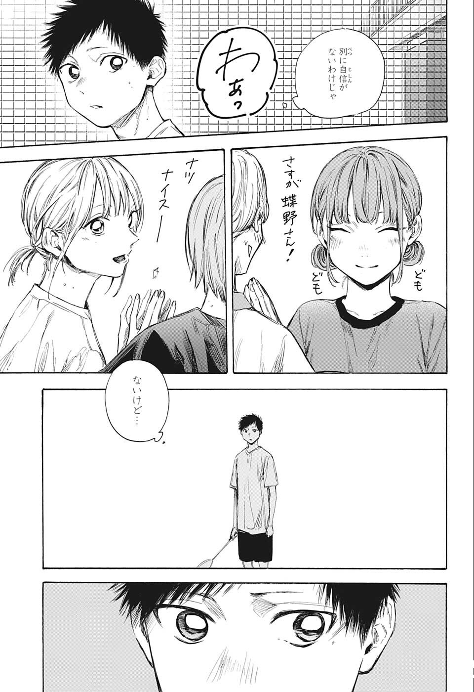 アオのハコ 第54話 - Page 9