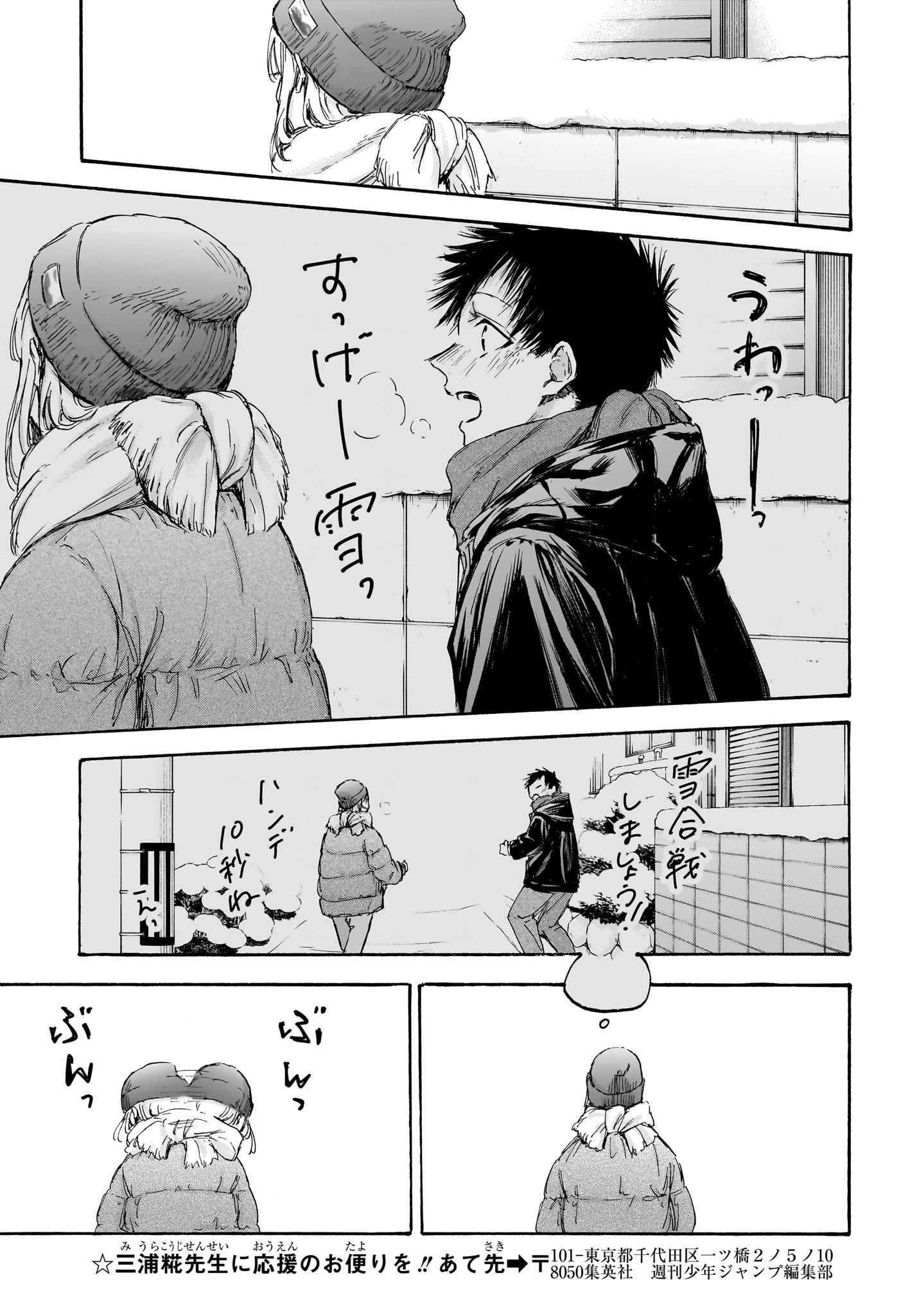 アオのハコ 第101話 - Page 11