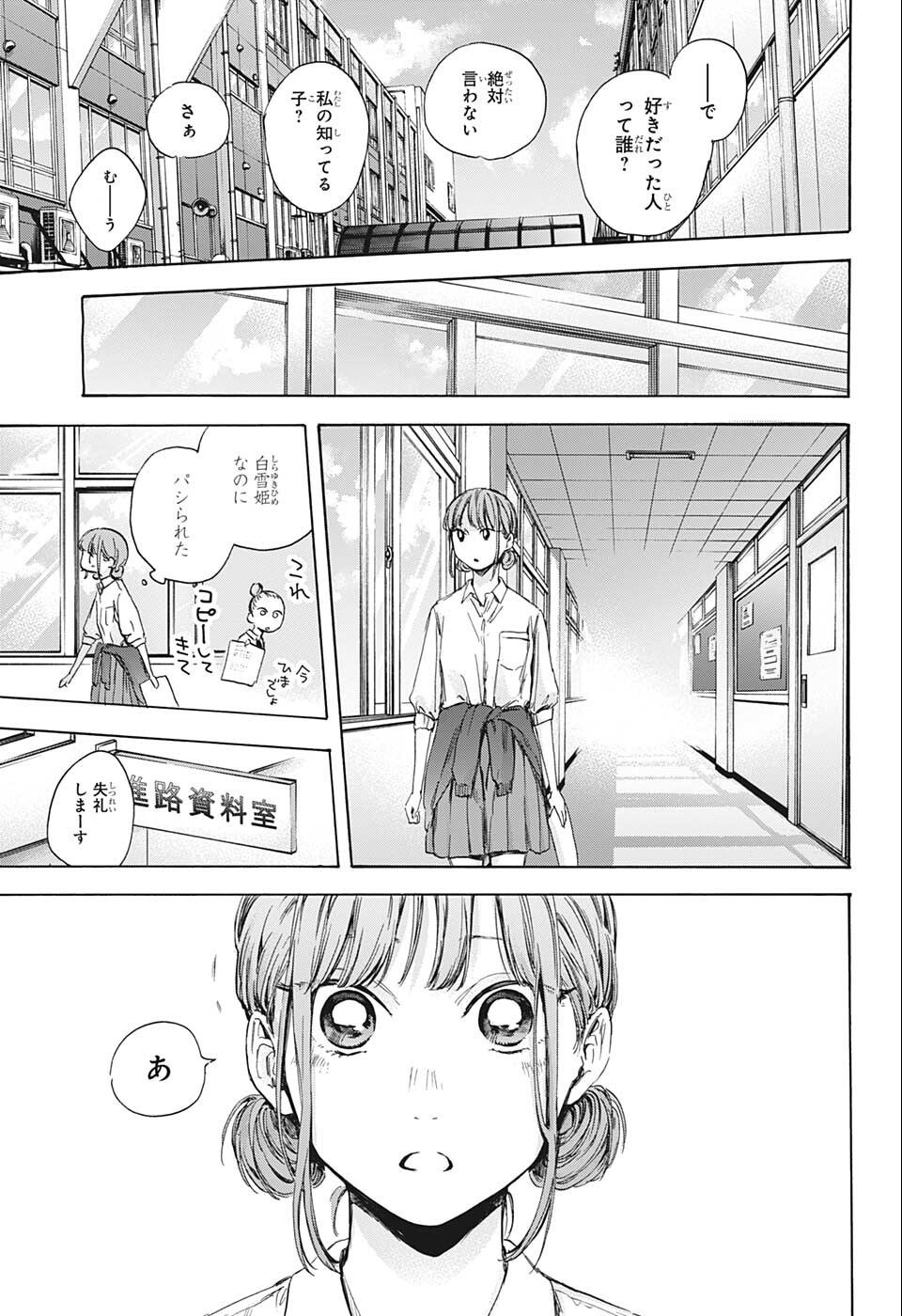 アオのハコ 第51話 - Page 15