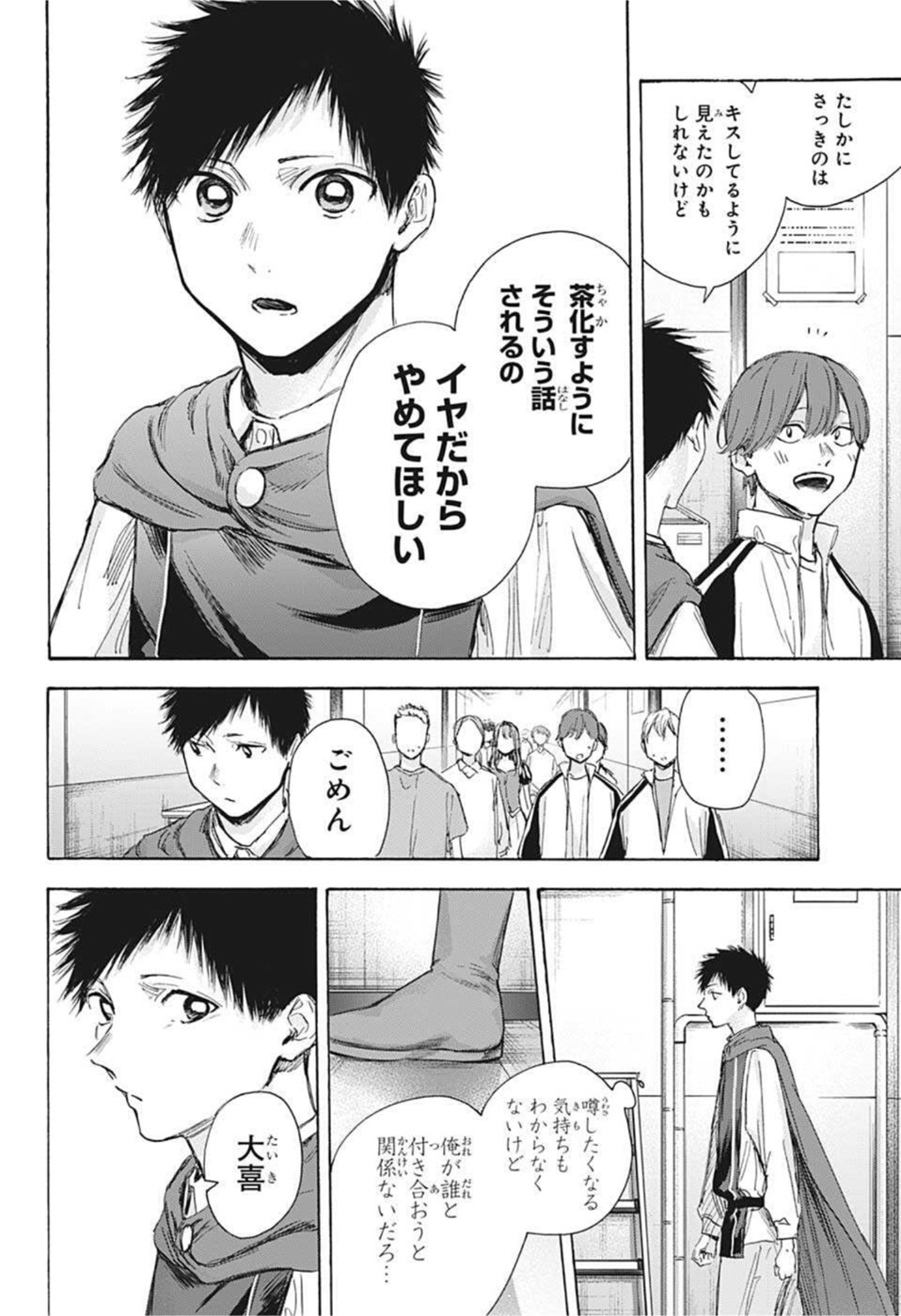 アオのハコ 第65話 - Page 4