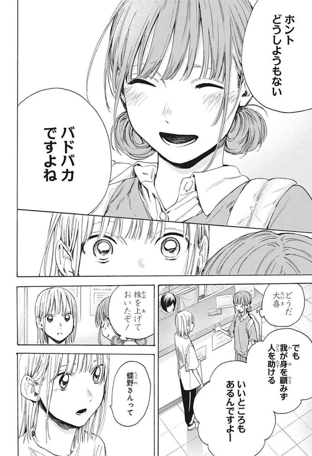 アオのハコ 第15話 - Page 14