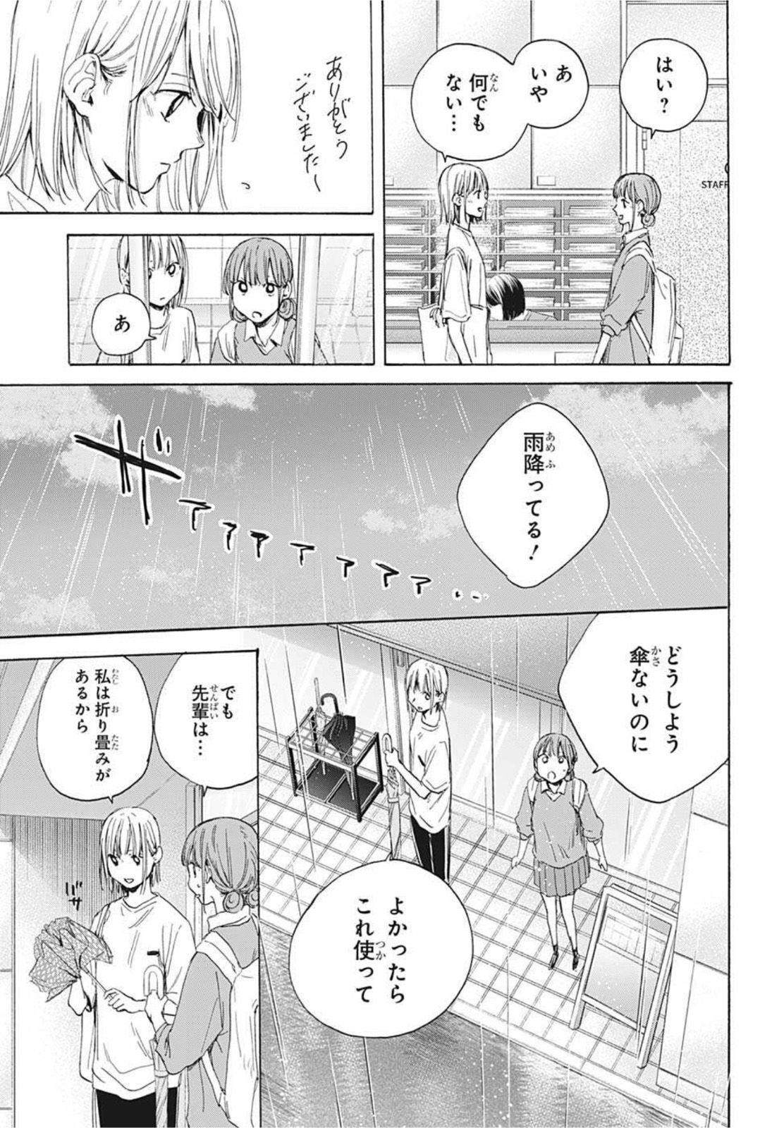 アオのハコ 第15話 - Page 15