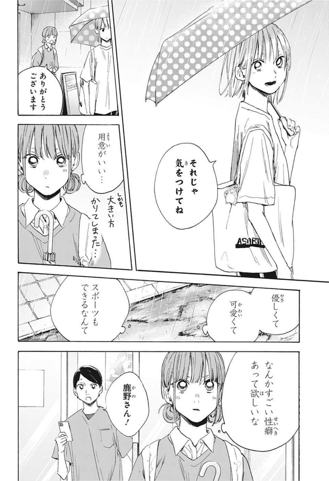 アオのハコ 第15話 - Page 16