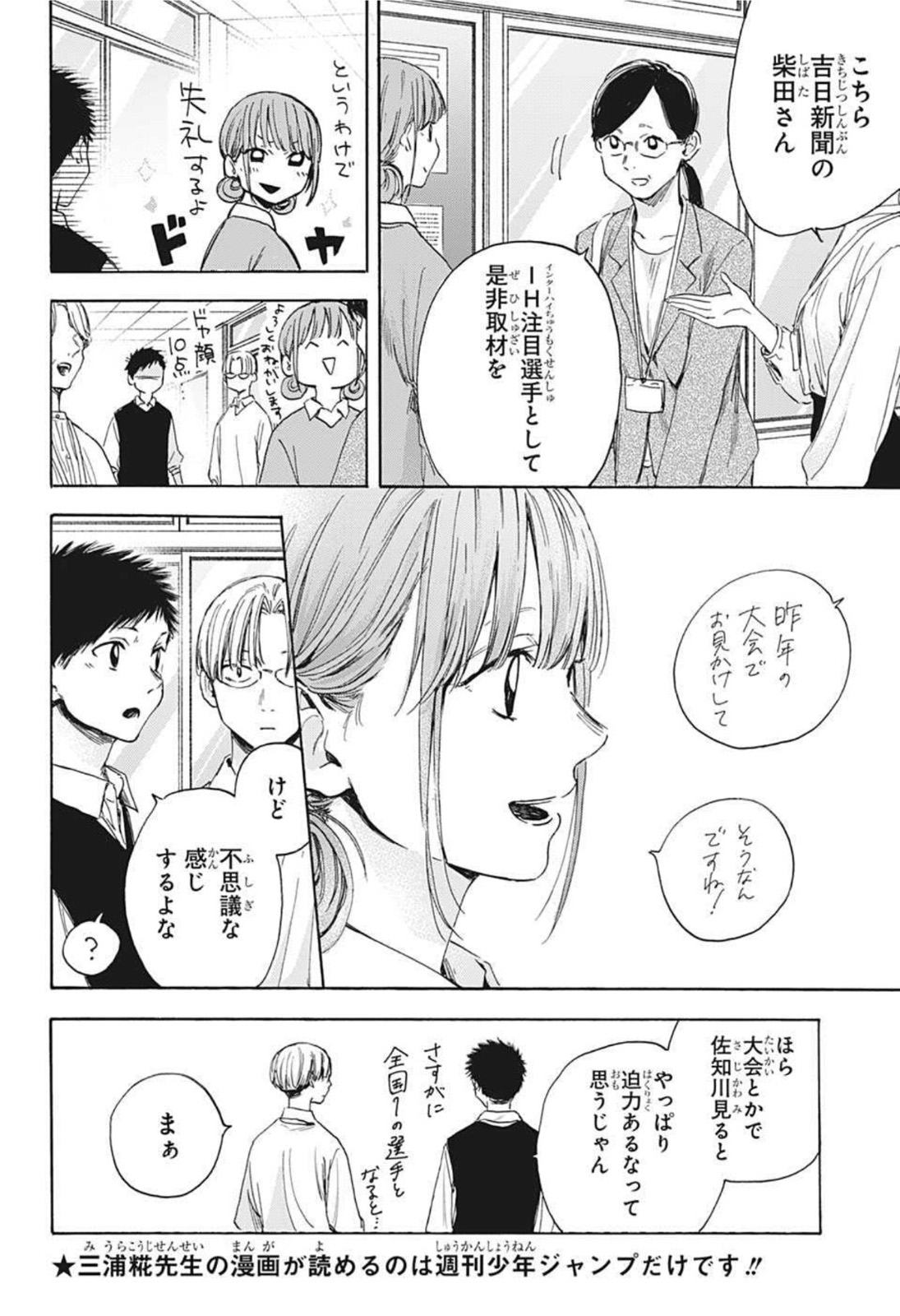 アオのハコ 第15話 - Page 8