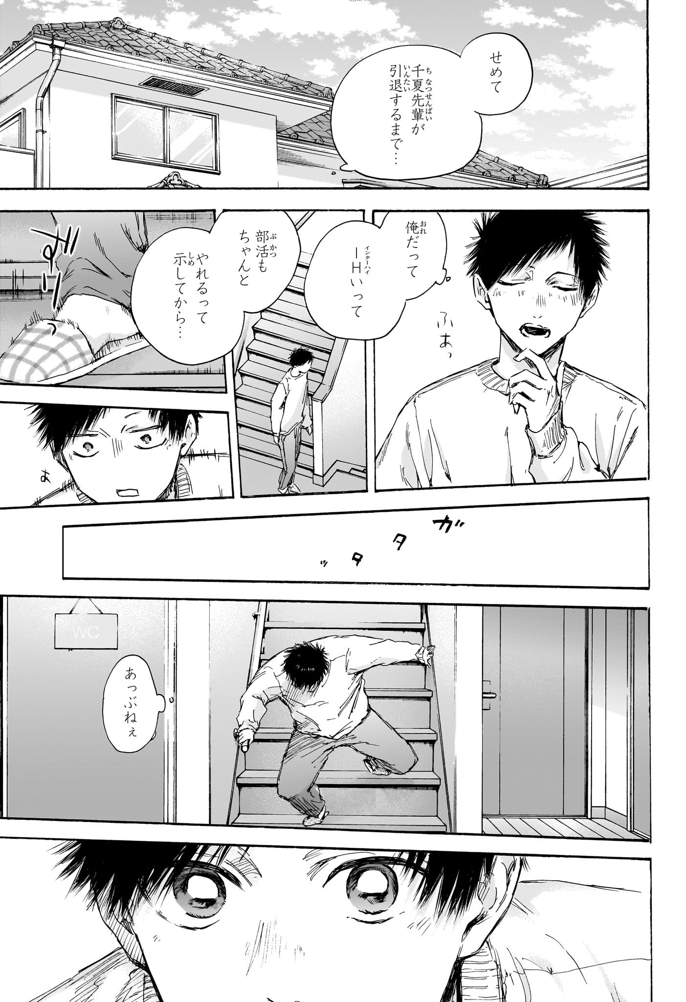 アオのハコ 第105話 - Page 11