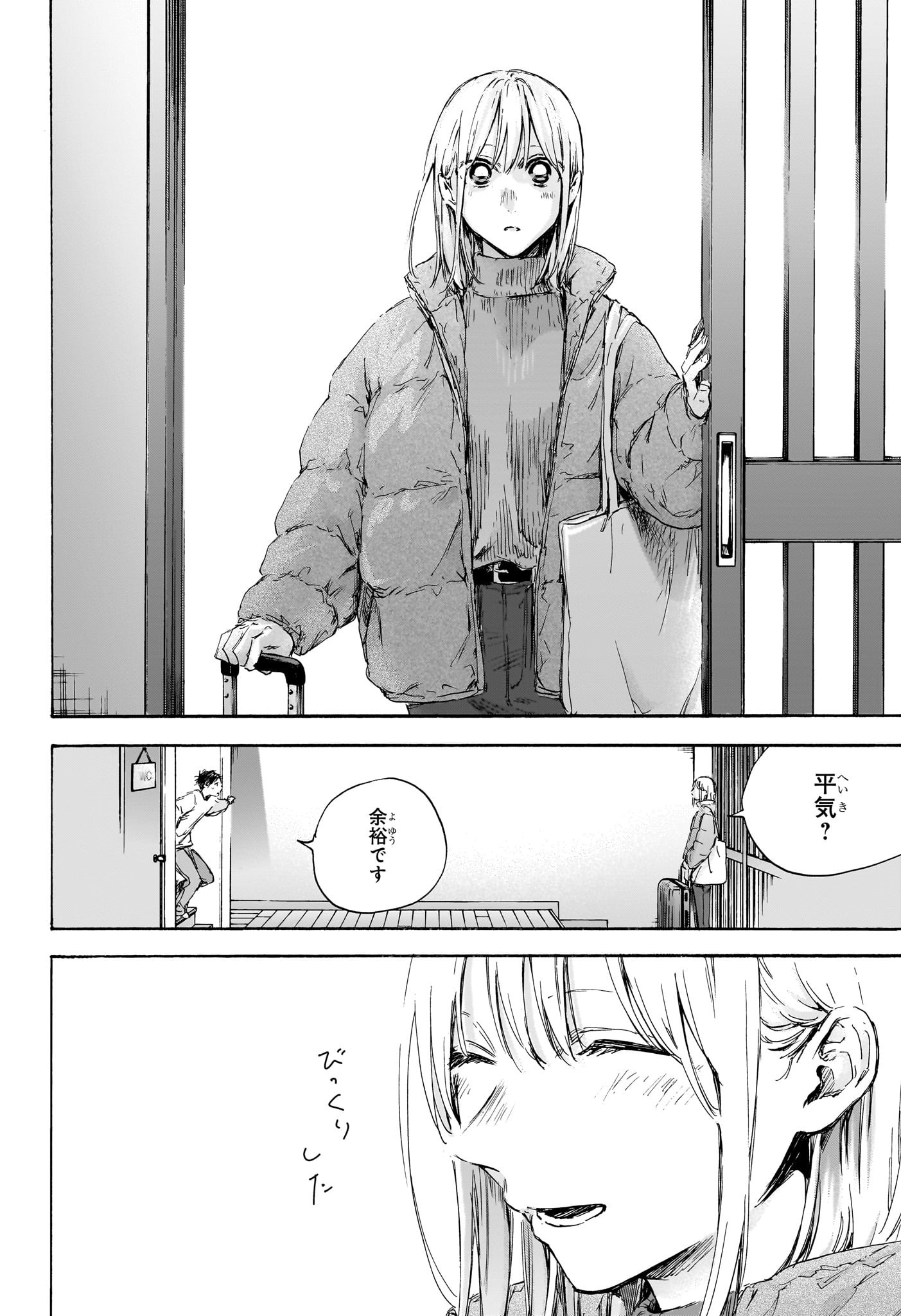 アオのハコ 第105話 - Page 12