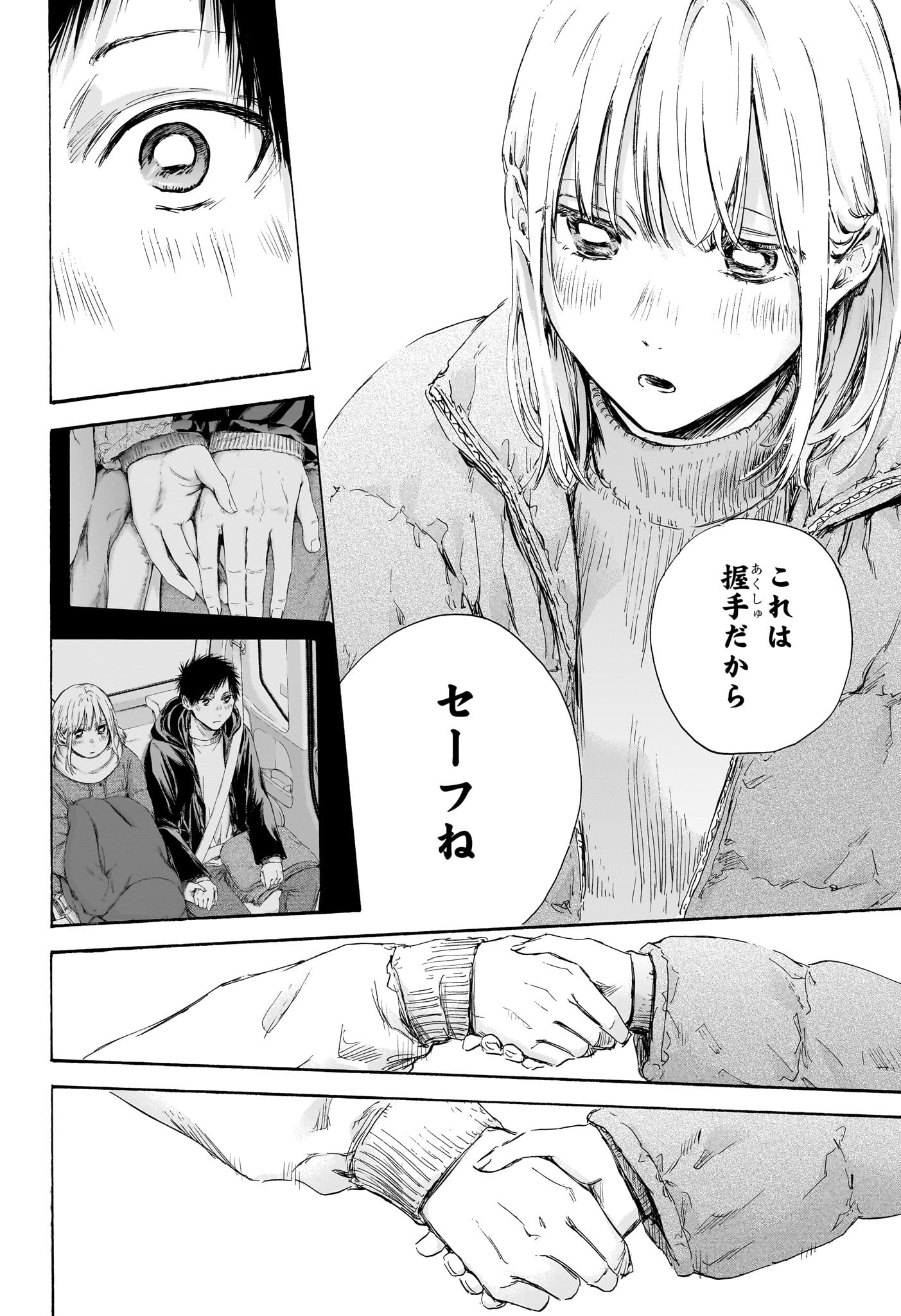 アオのハコ 第105話 - Page 18