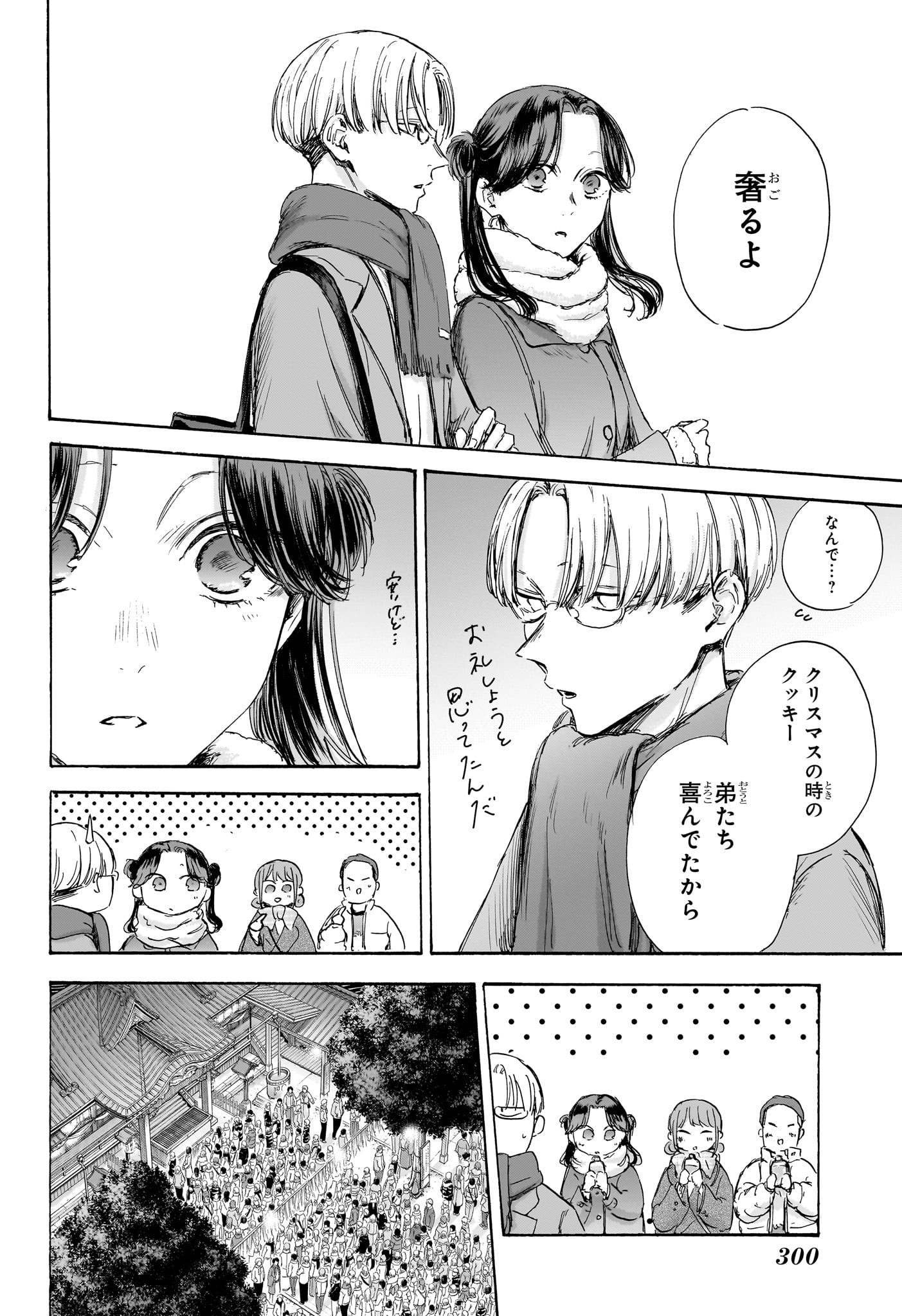 アオのハコ 第99話 - Page 8