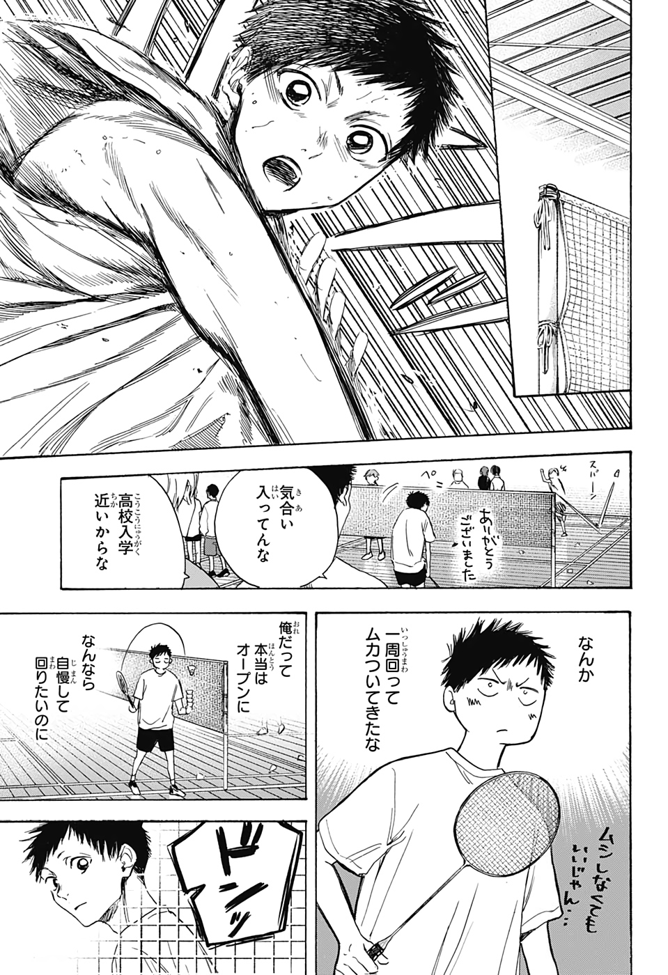 アオのハコ 第3話 - Page 15