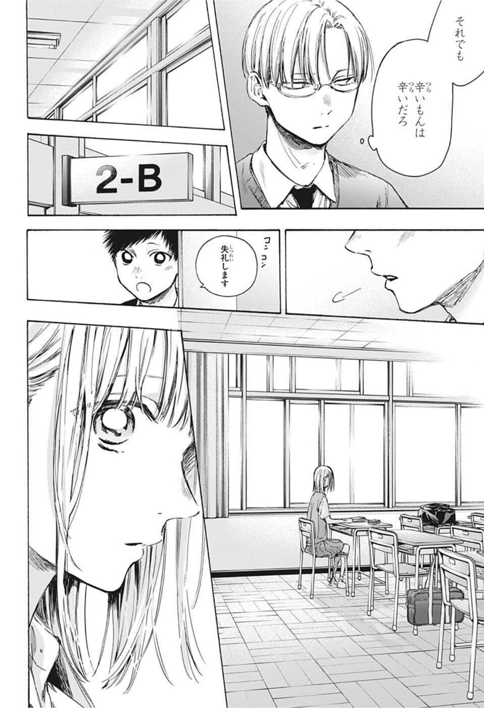 アオのハコ 第48話 - Page 11