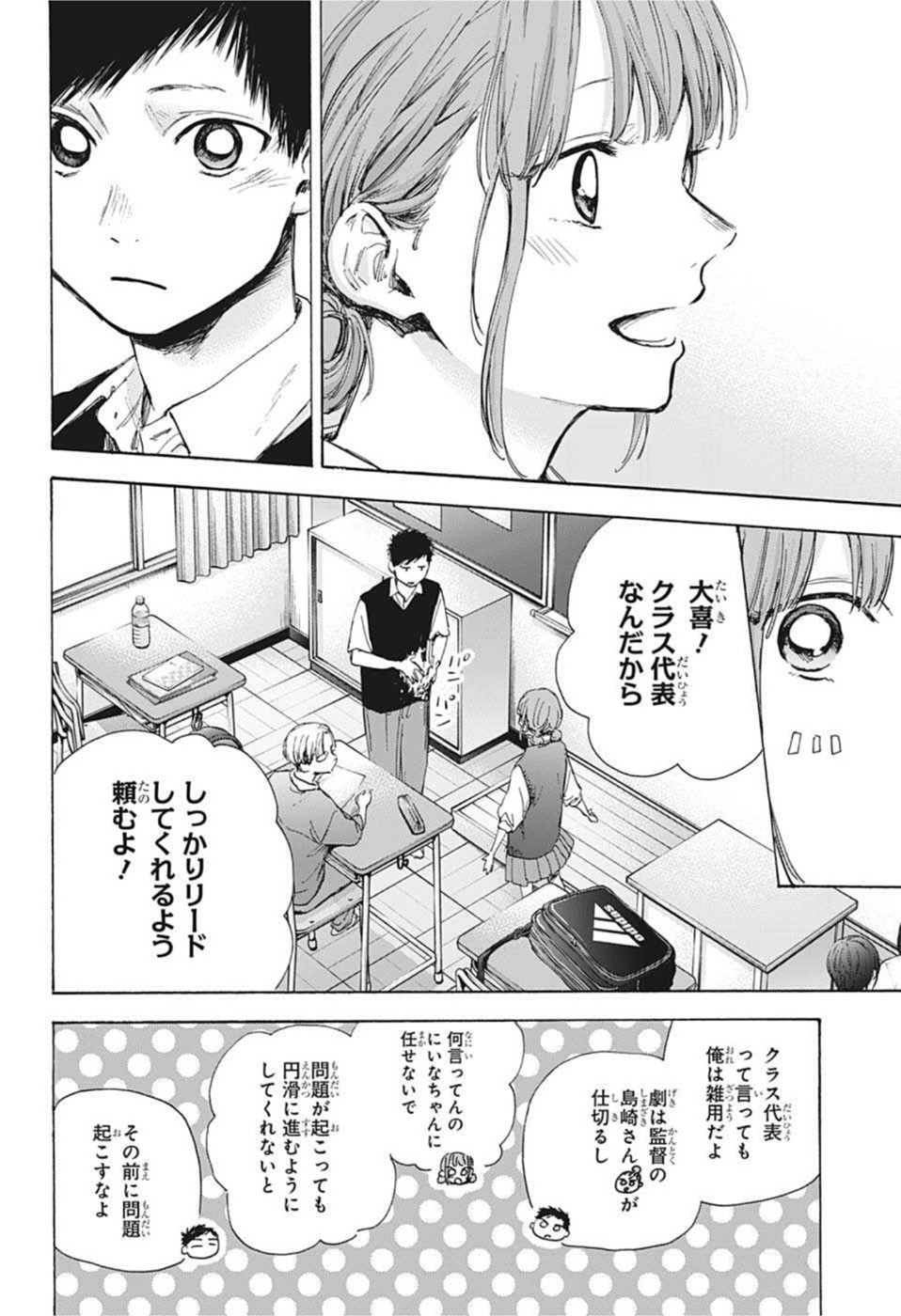 アオのハコ 第48話 - Page 7