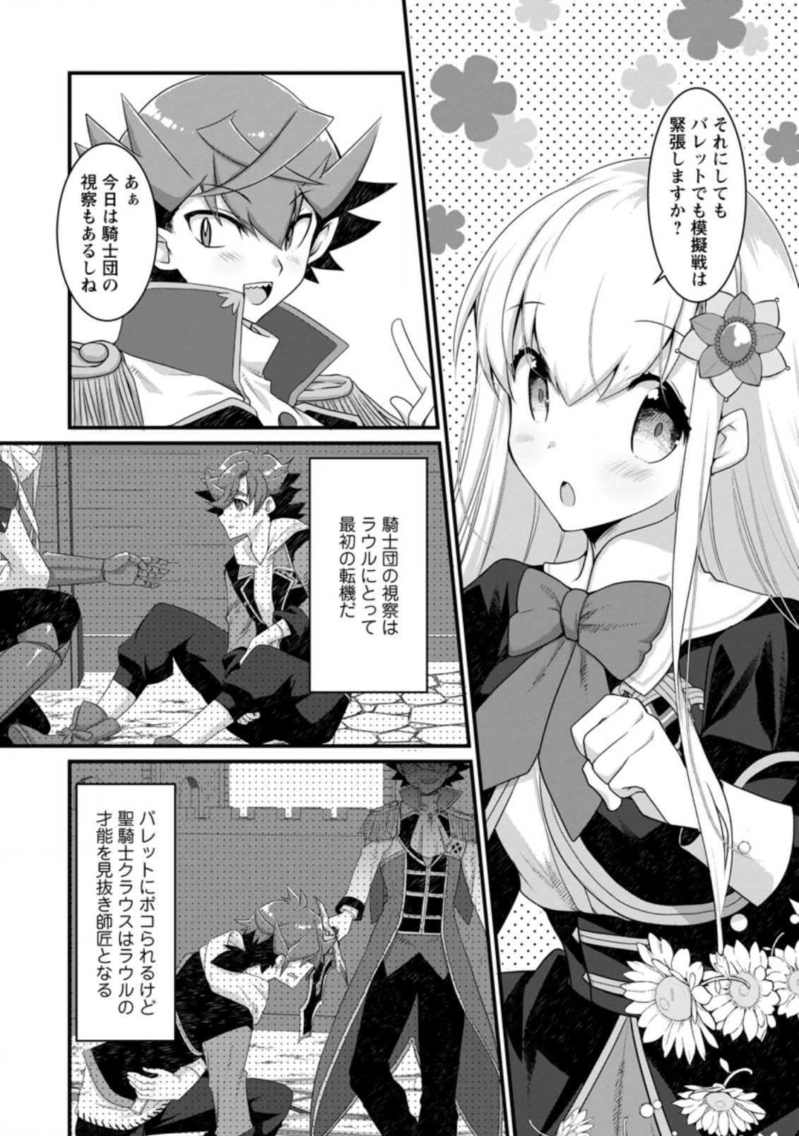 嫌われ勇者に転生したので愛され勇者を目指します！ 第3.1話 - Page 10