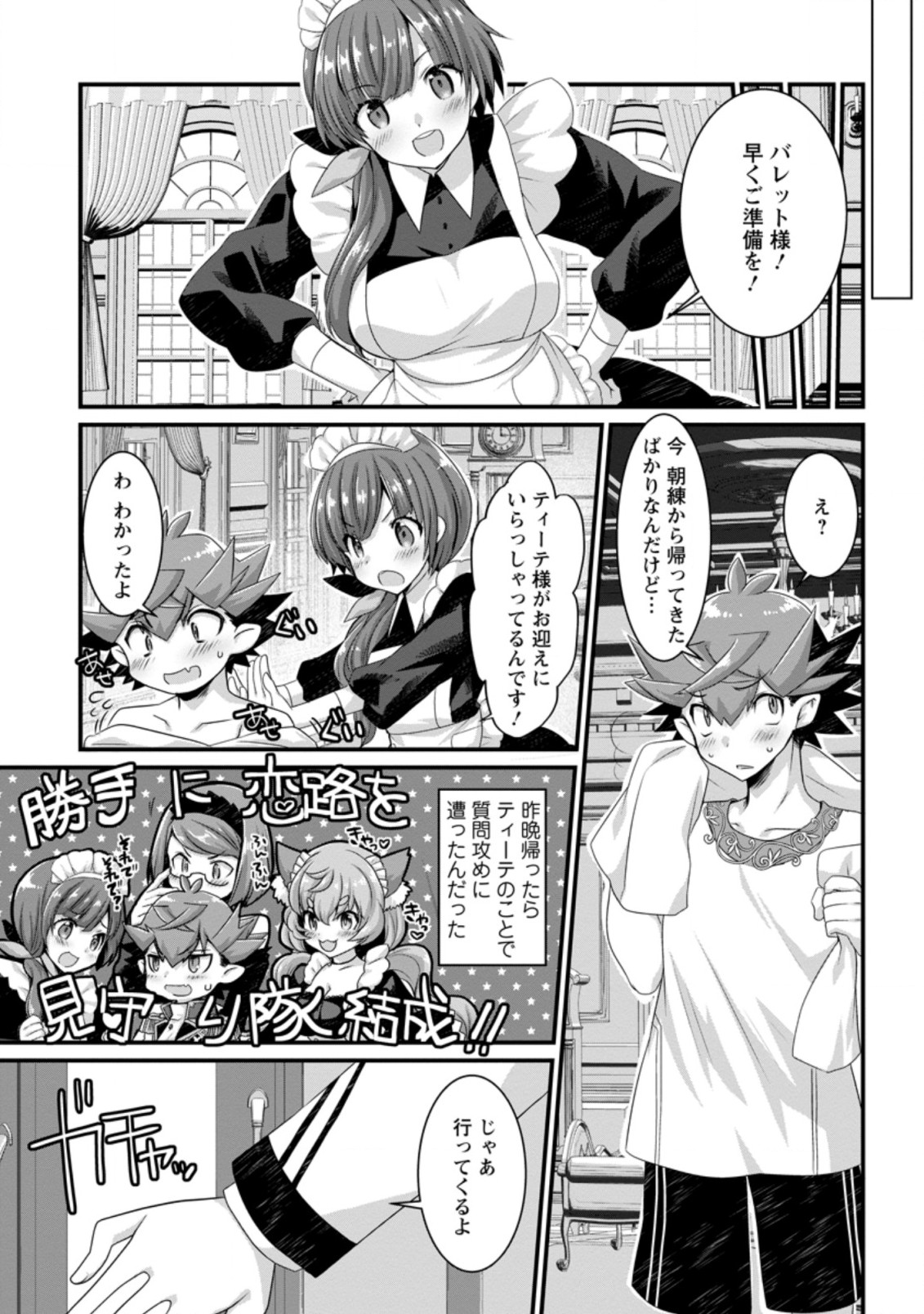 嫌われ勇者に転生したので愛され勇者を目指します！ 第3.1話 - Page 4