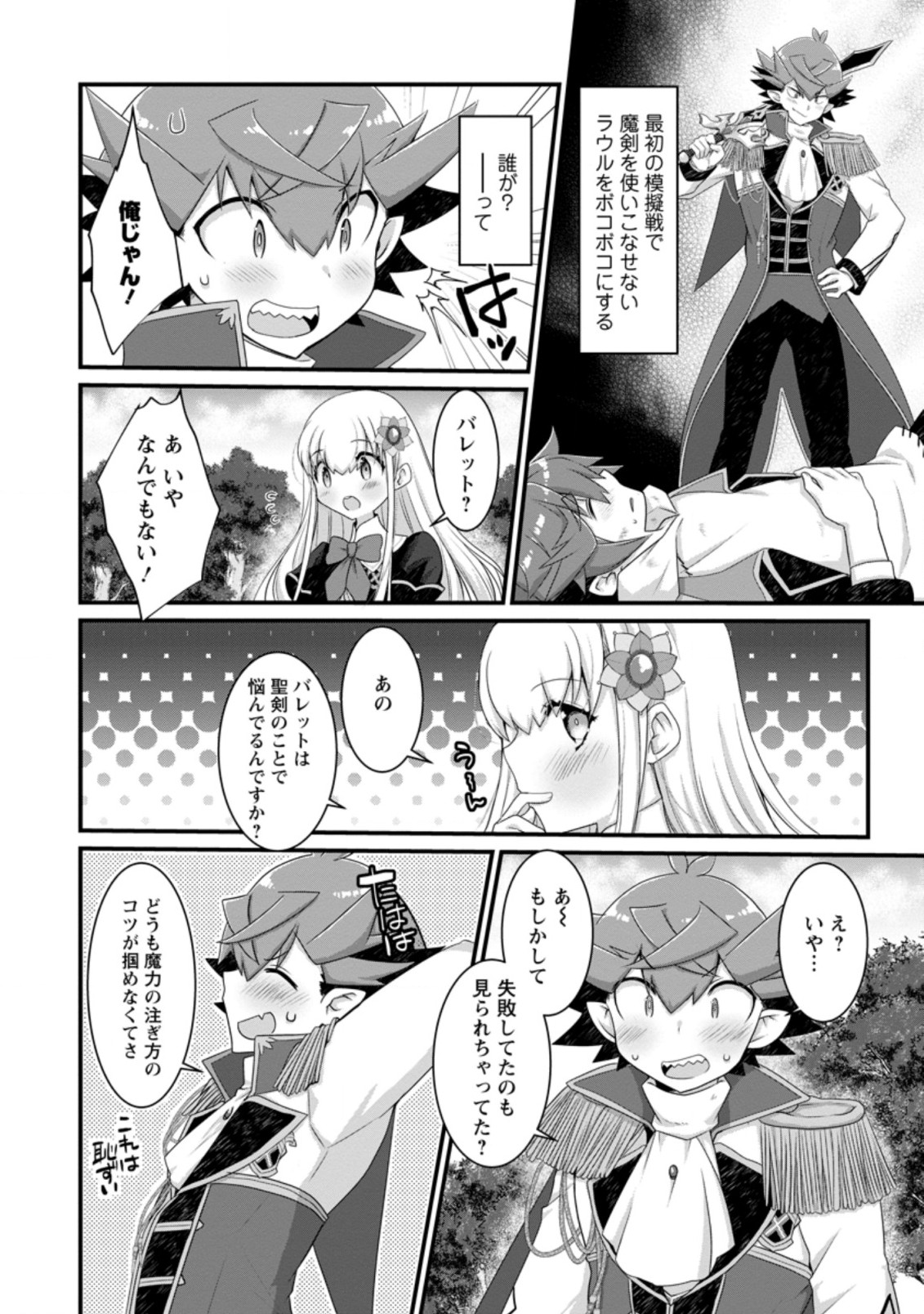 嫌われ勇者に転生したので愛され勇者を目指します！ 第3.1話 - Page 8