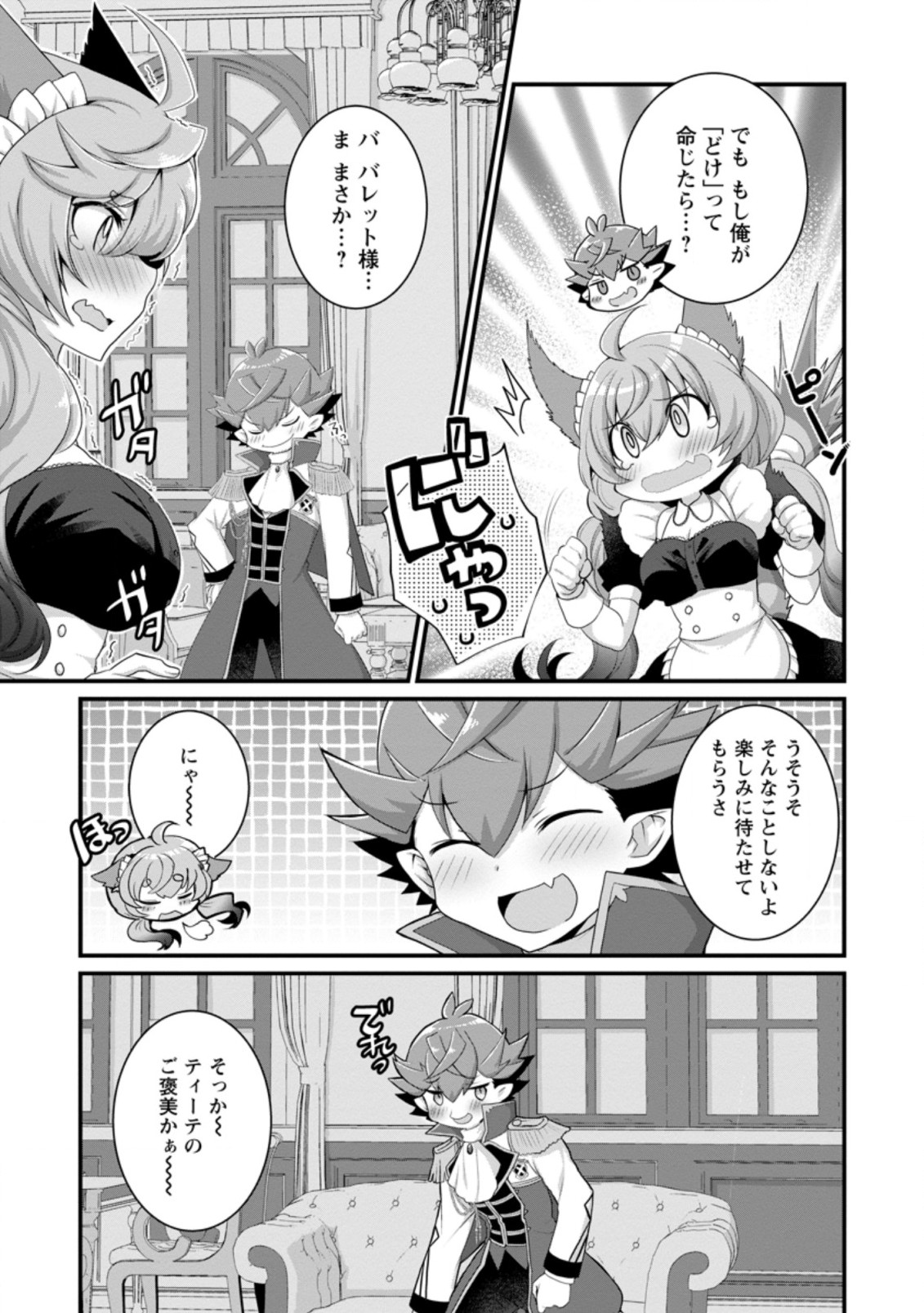 嫌われ勇者に転生したので愛され勇者を目指します！ 第6.1話 - Page 3