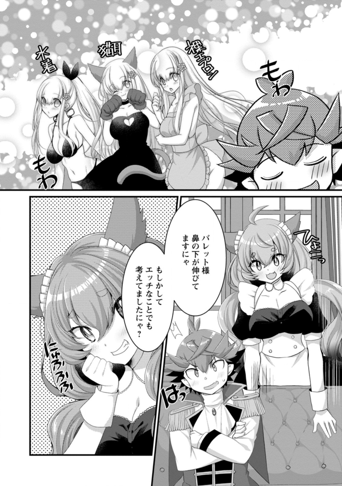 嫌われ勇者に転生したので愛され勇者を目指します！ 第6.1話 - Page 4